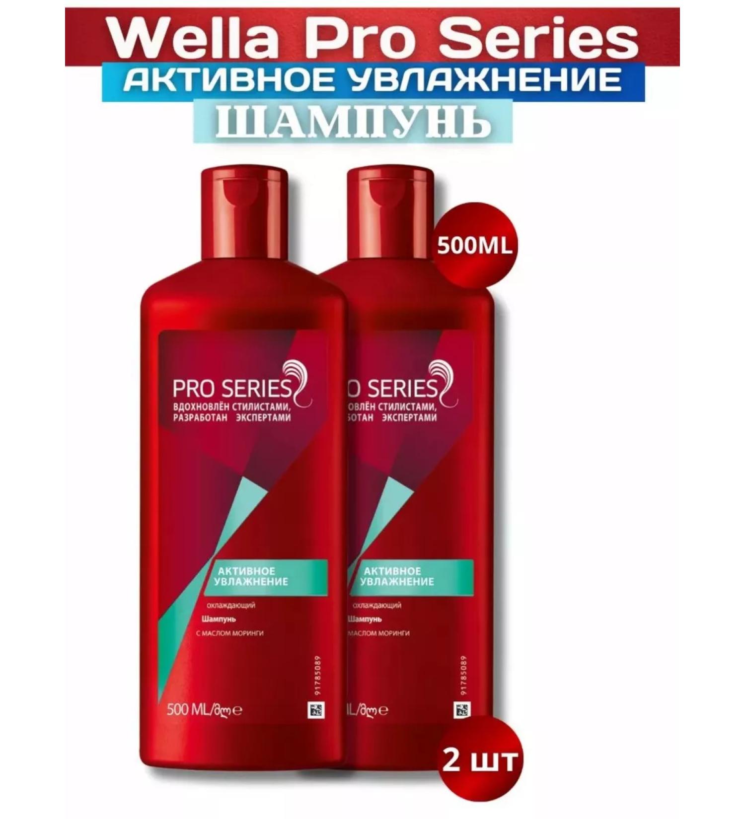 WELLA Shampoo Pro Series Active Moisturization