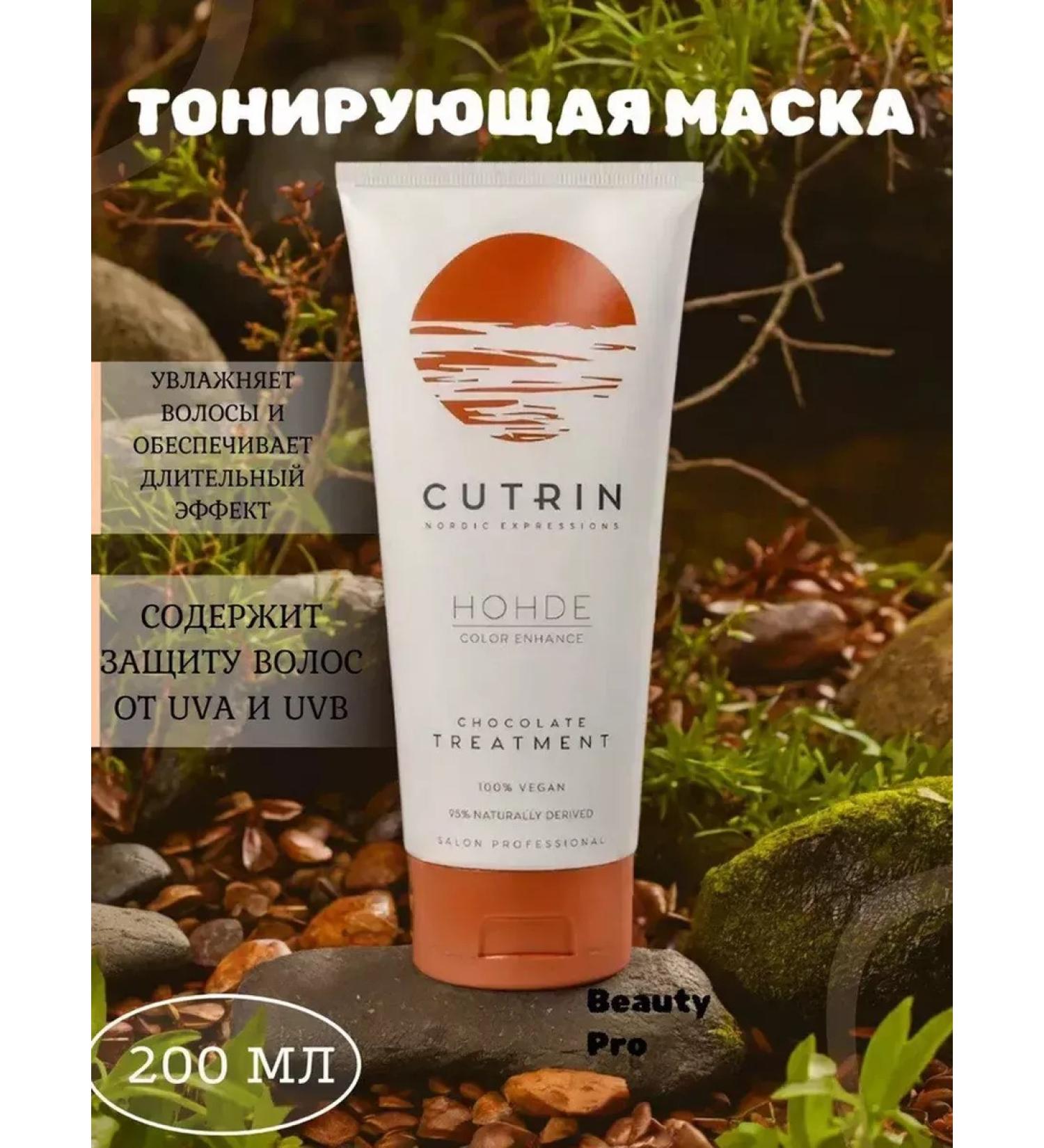 Cutrin Tinting mask for brown hair