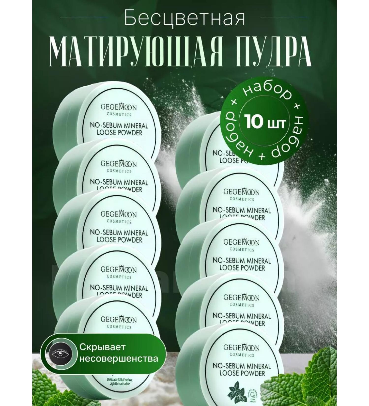 Korean firm Matting powder for the face 10 pieces - Buy Online on GoSupps.com