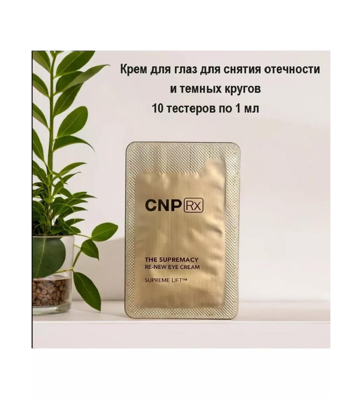 CNP Korean eye cream from dark circles 10pcs * 1 ml - Buy Online on GoSupps.com