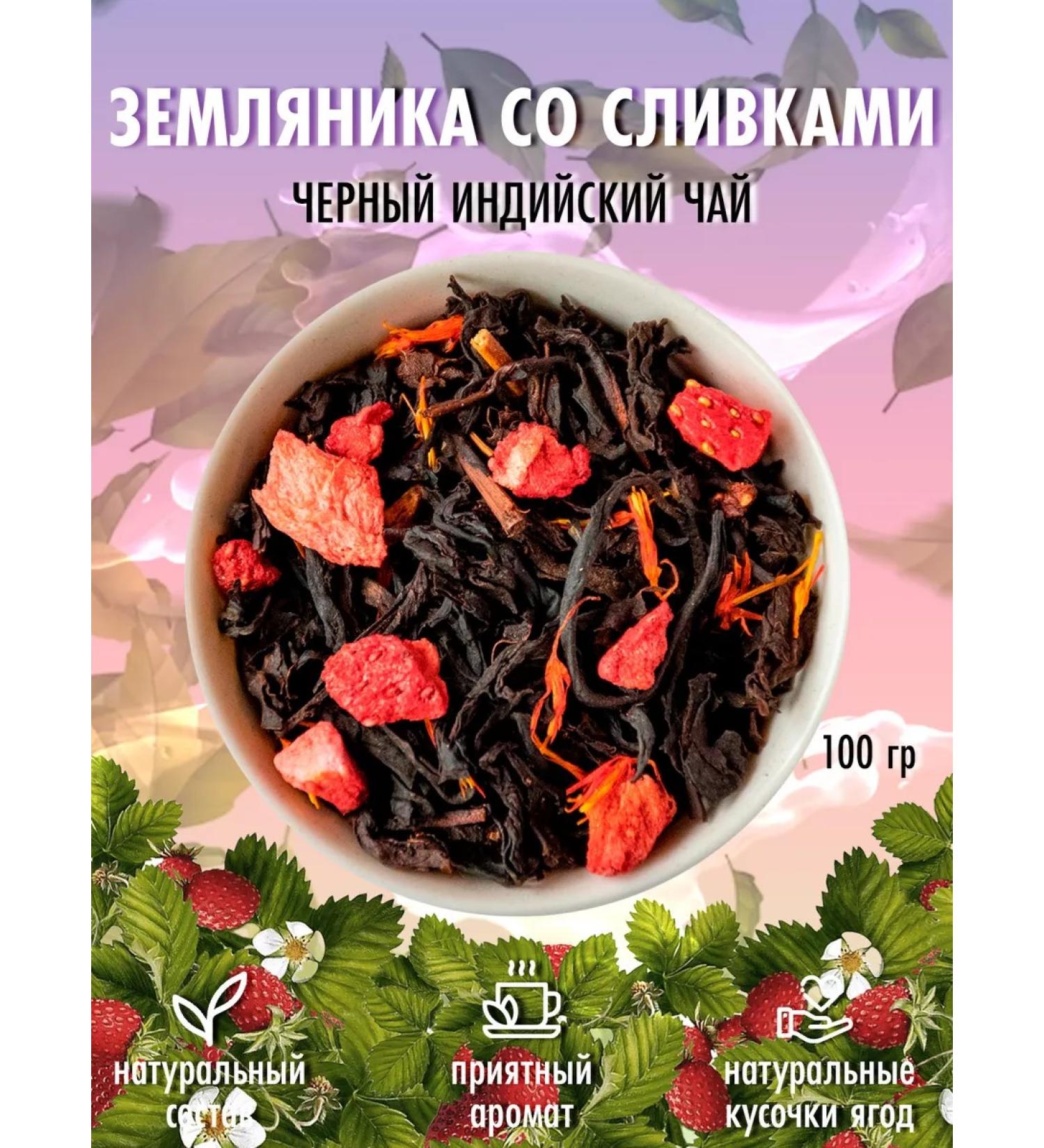Al Samiya Black tea "Strawberries with cream" 100g