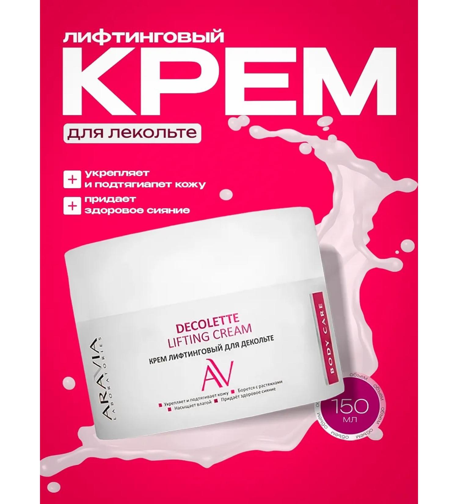 ARAVIA Lifting cream for Decollete Lifting-Cream 150 ml - Buy Online on GoSupps.com