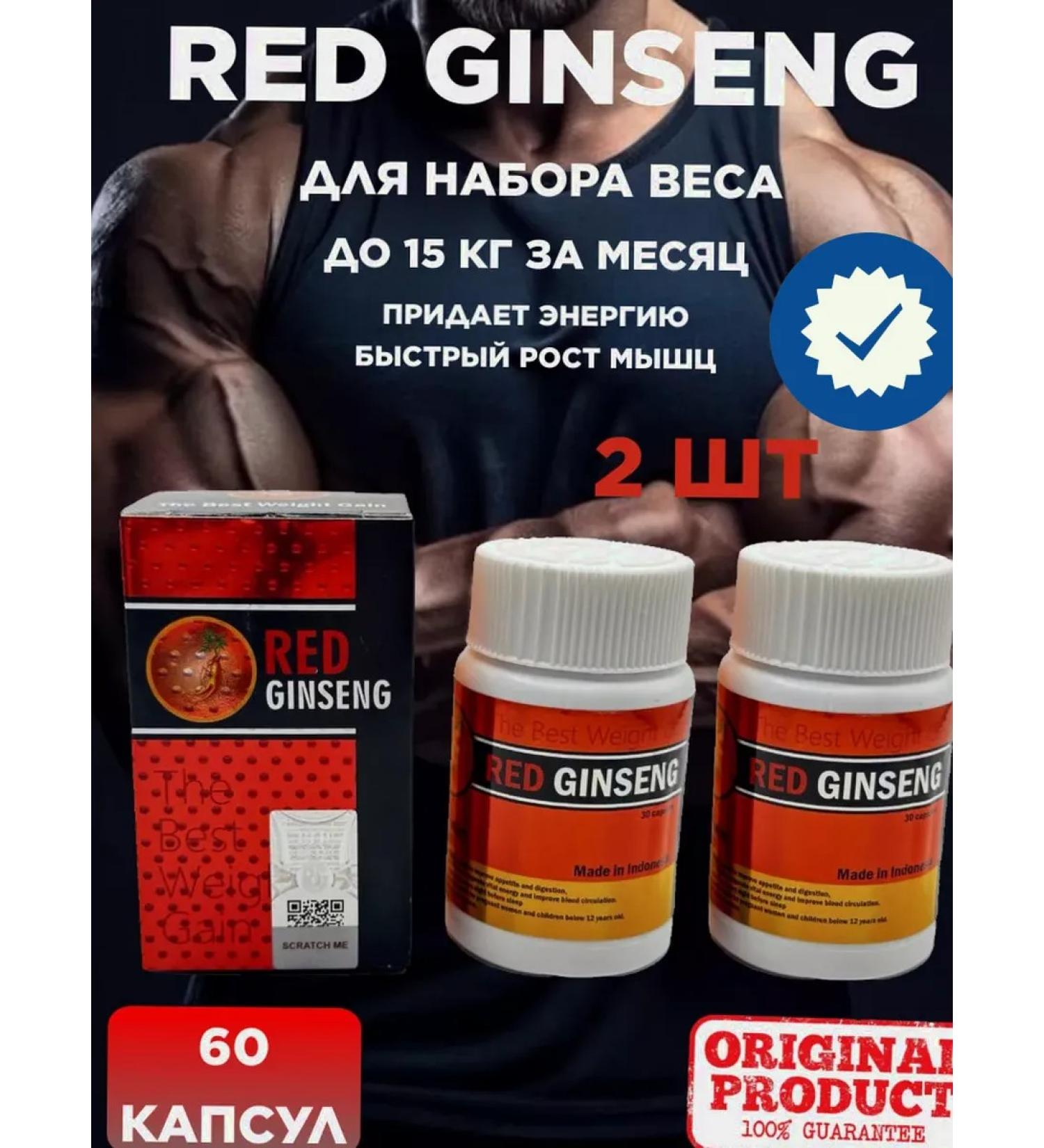 Red Ginseng - The course for gaining weight (2 pcs.) - Buy Online on GoSupps.com