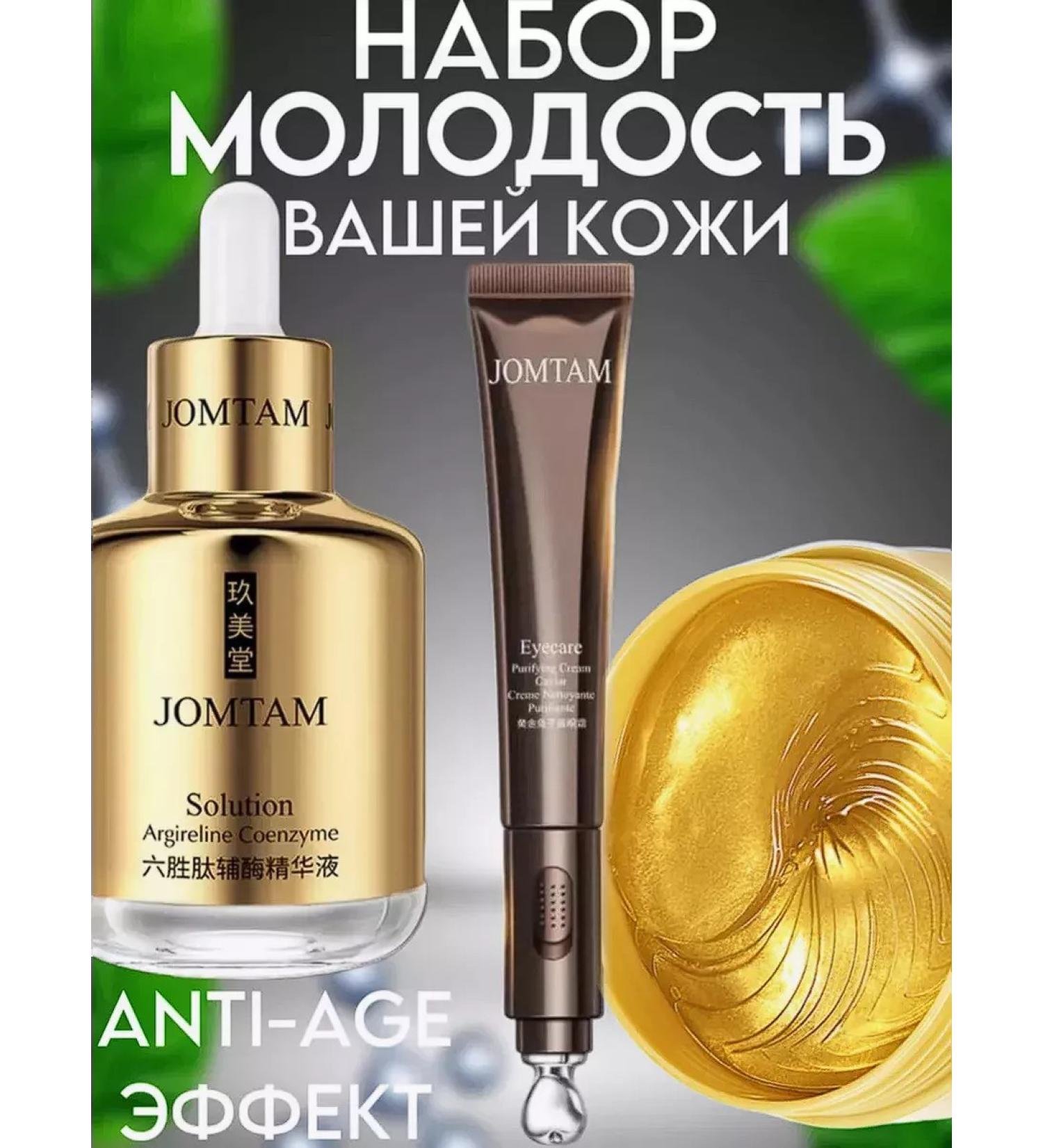 JOMTAM Facial skin care set - Buy Online on GoSupps.com