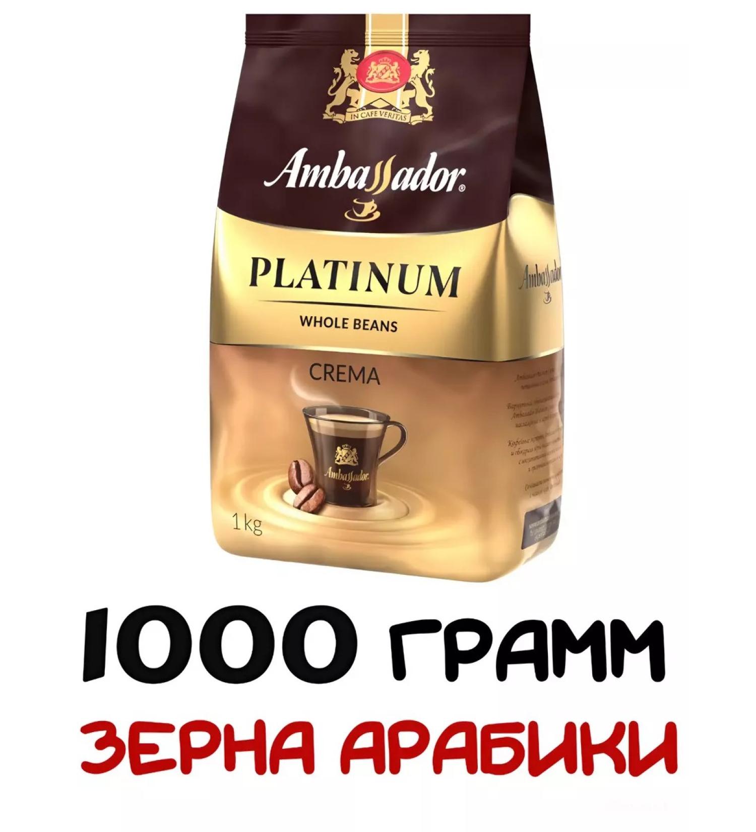 Grain coffee Ambassador Cream 1 kg