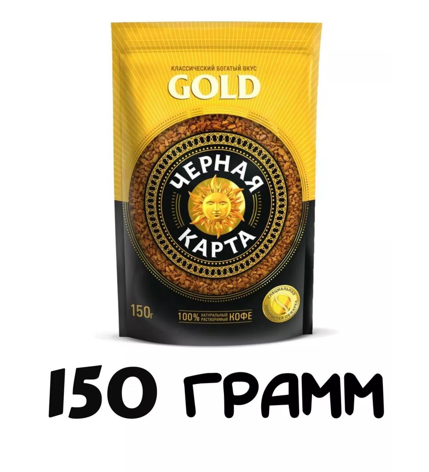 Black Card Soluble coffee Gold 150g