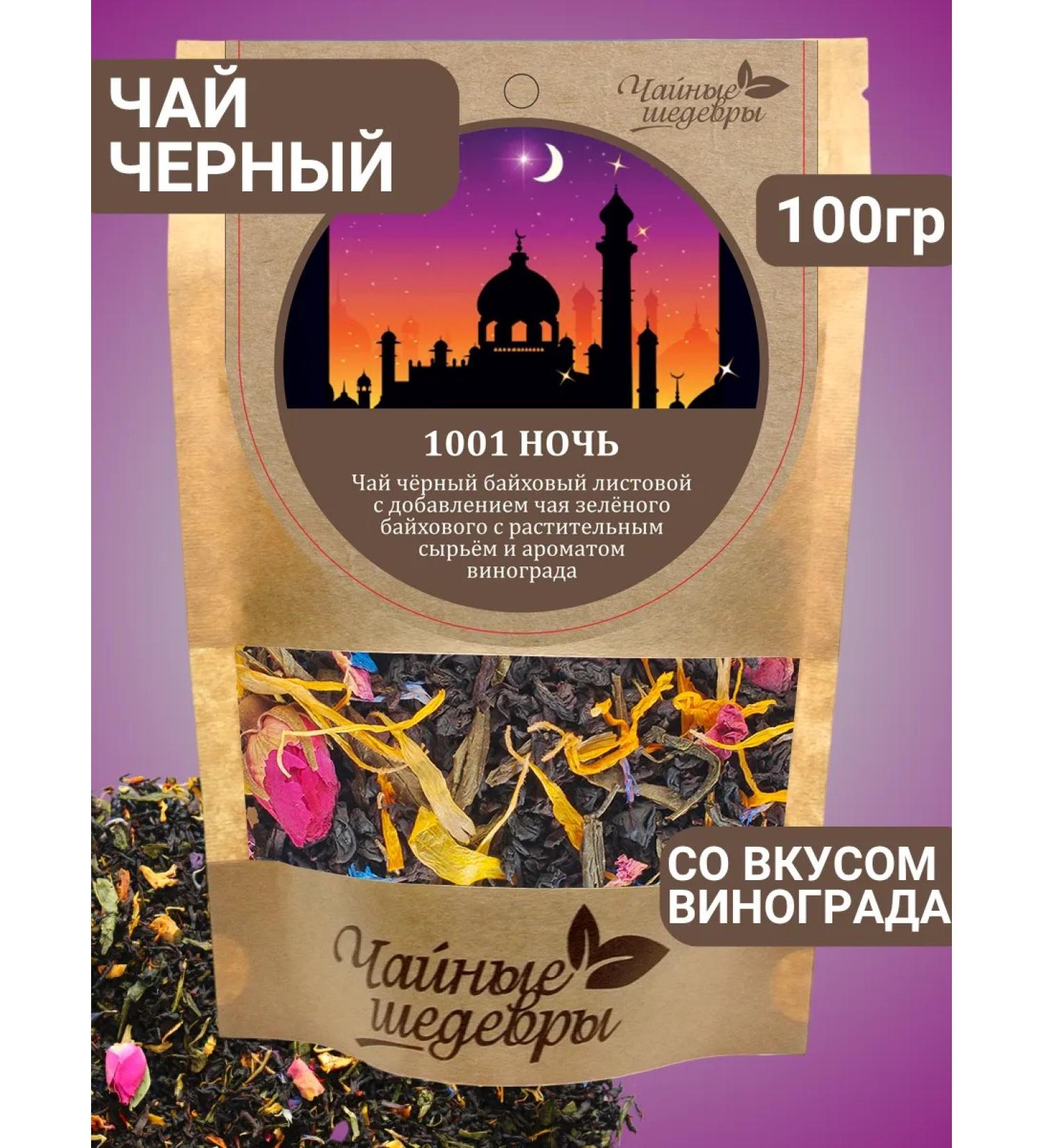 Tea Masterpieces Black tea with grapes 100 g - Buy Online on GoSupps.com