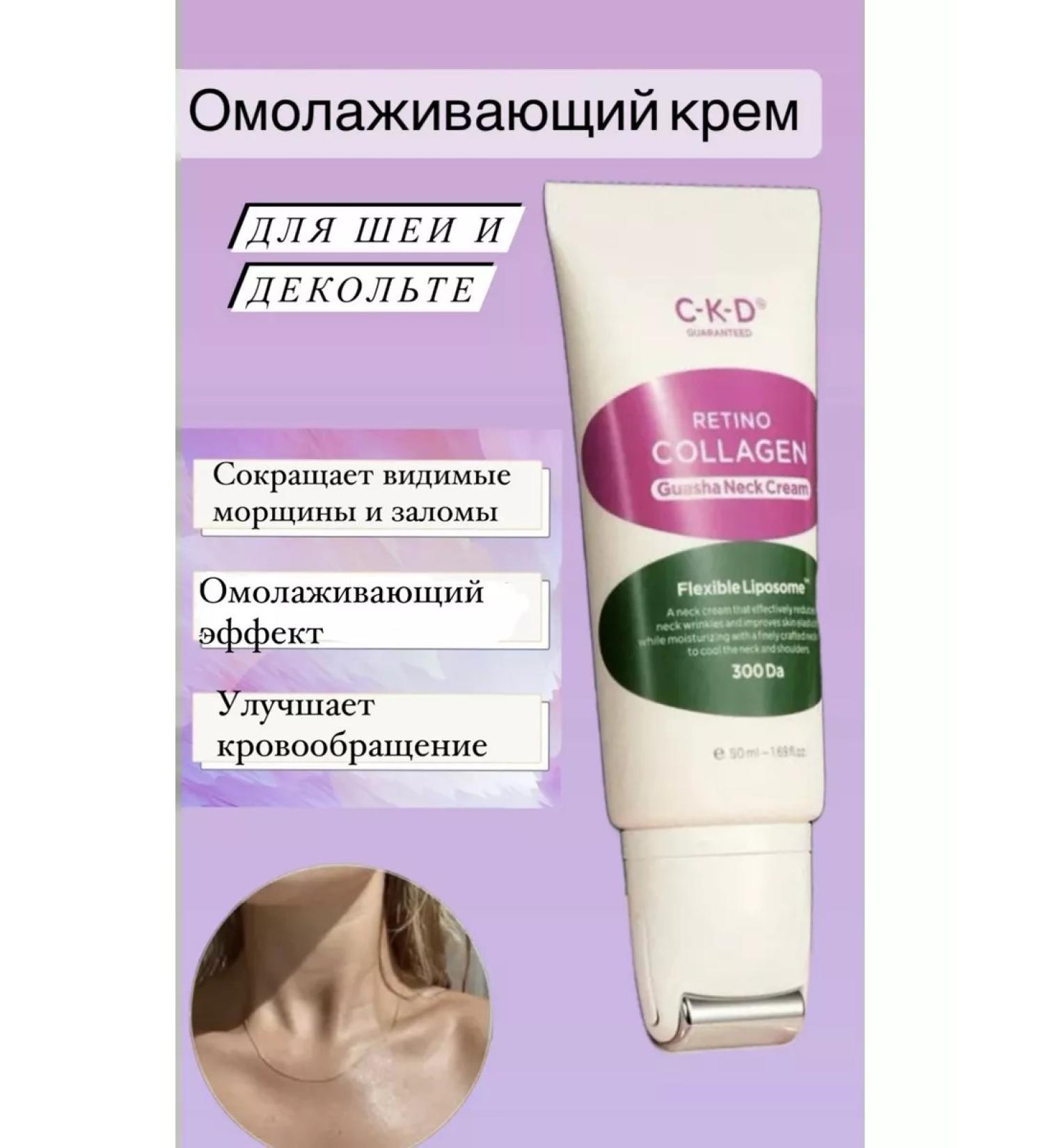 CKD Cream for neck with a massage rolller - Buy Online on GoSupps.com