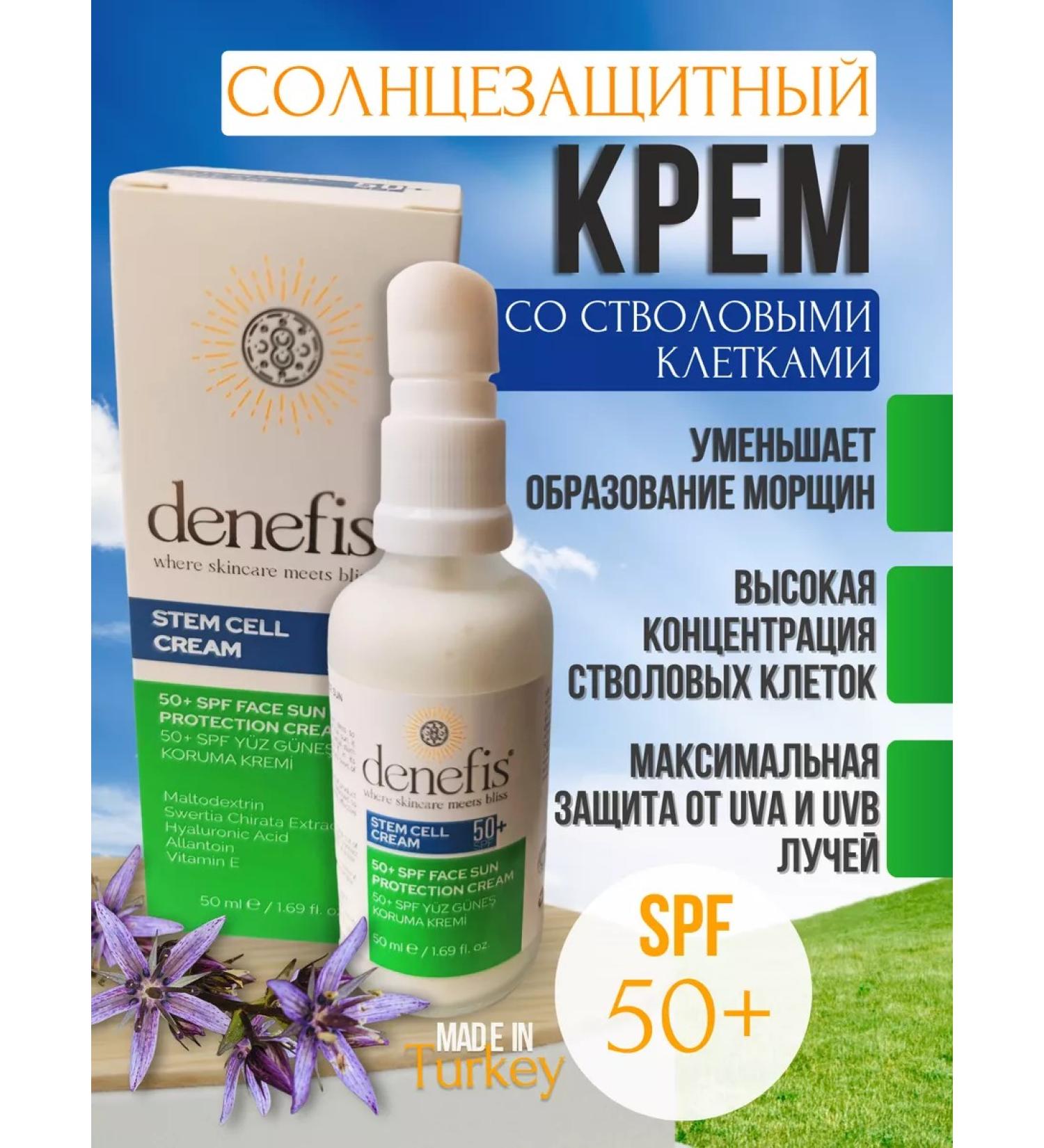 DENEFIS Cream with stem cells Sunny SPF 50+ - Buy Online on GoSupps.com