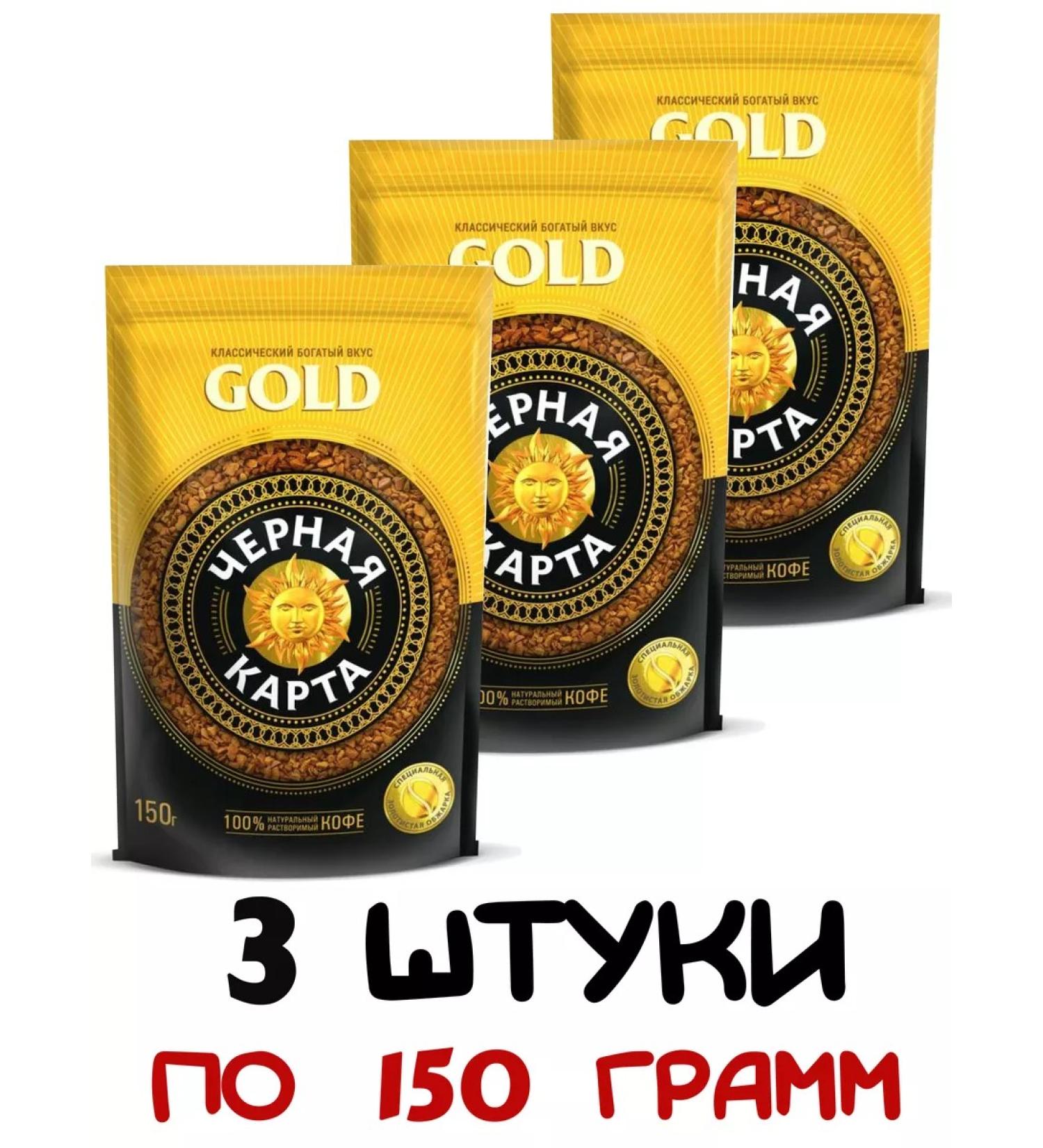 Black Card Soluble coffee Gold 150g 3 pieces