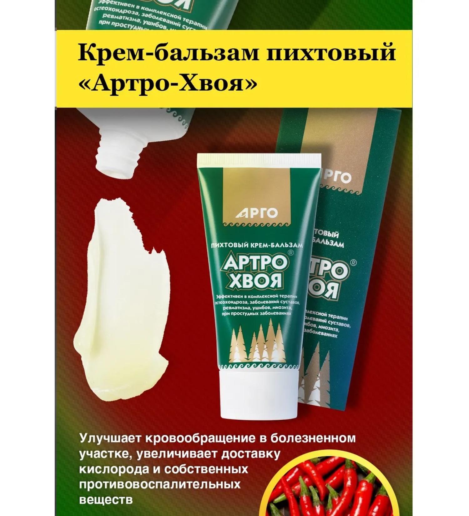 ARGO Cream-balsam fir arthro-hwi for joints 50 ml - Buy Online on GoSupps.com