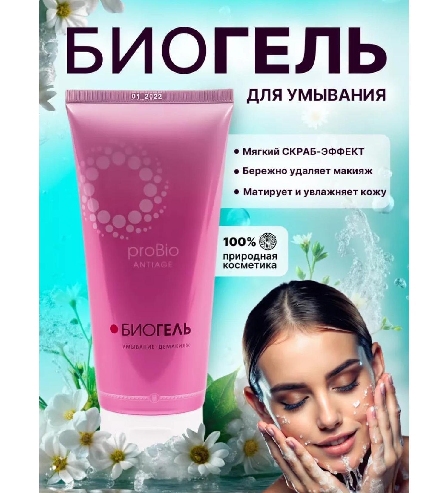 ARGO Biogel for washing the skin of the face 200 ml - Buy Online on GoSupps.com