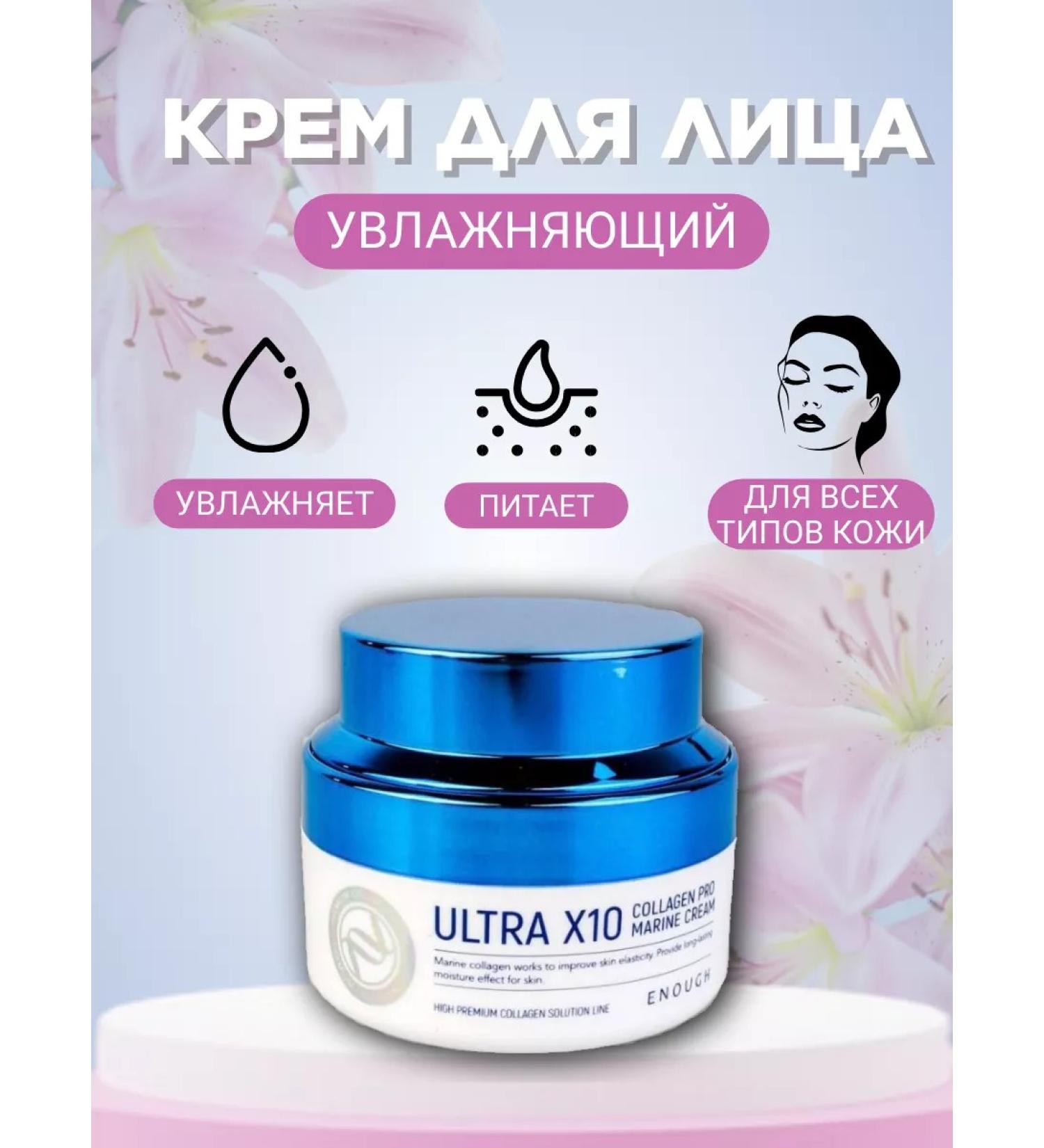 CosmiJul Face cream with collagen Ultra X10 - Buy Online on GoSupps.com