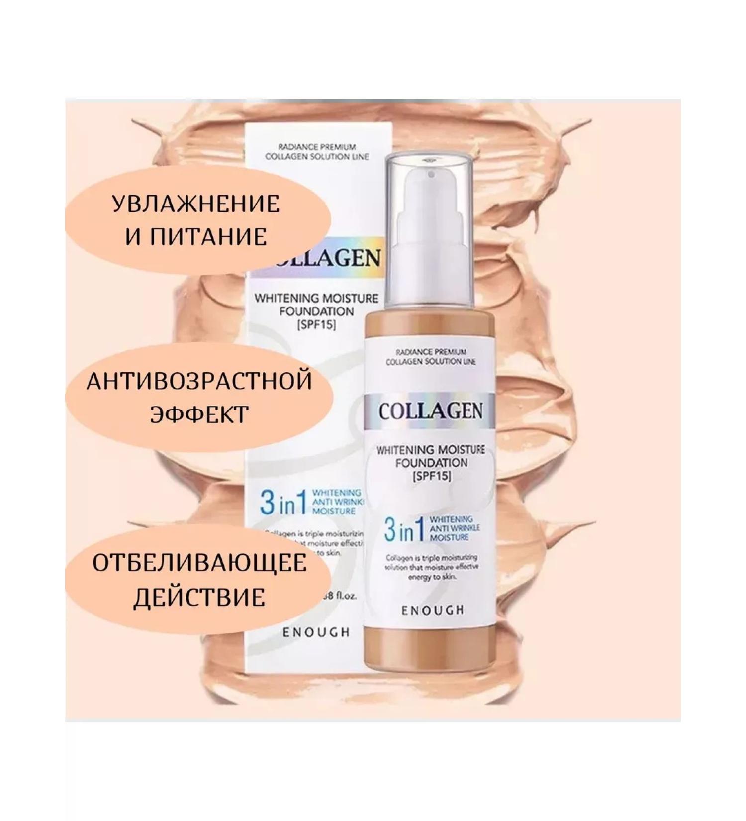 ENOUGH Tonal cream tone 13 for face matte collagen - Buy Online on GoSupps.com