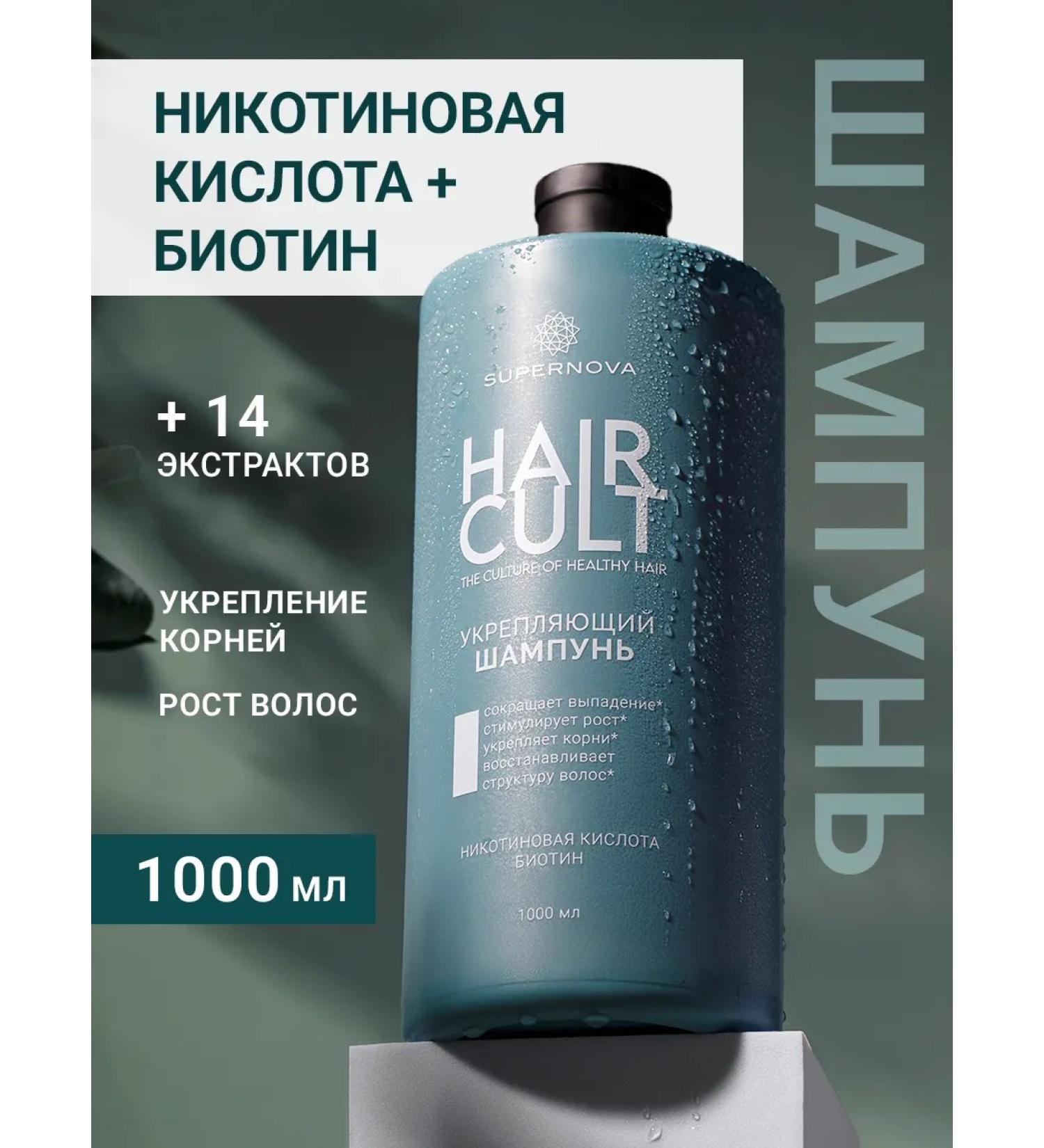 SUPERNOVA Strengthening shampoo for hair growth 1000 ml - Buy Online on GoSupps.com