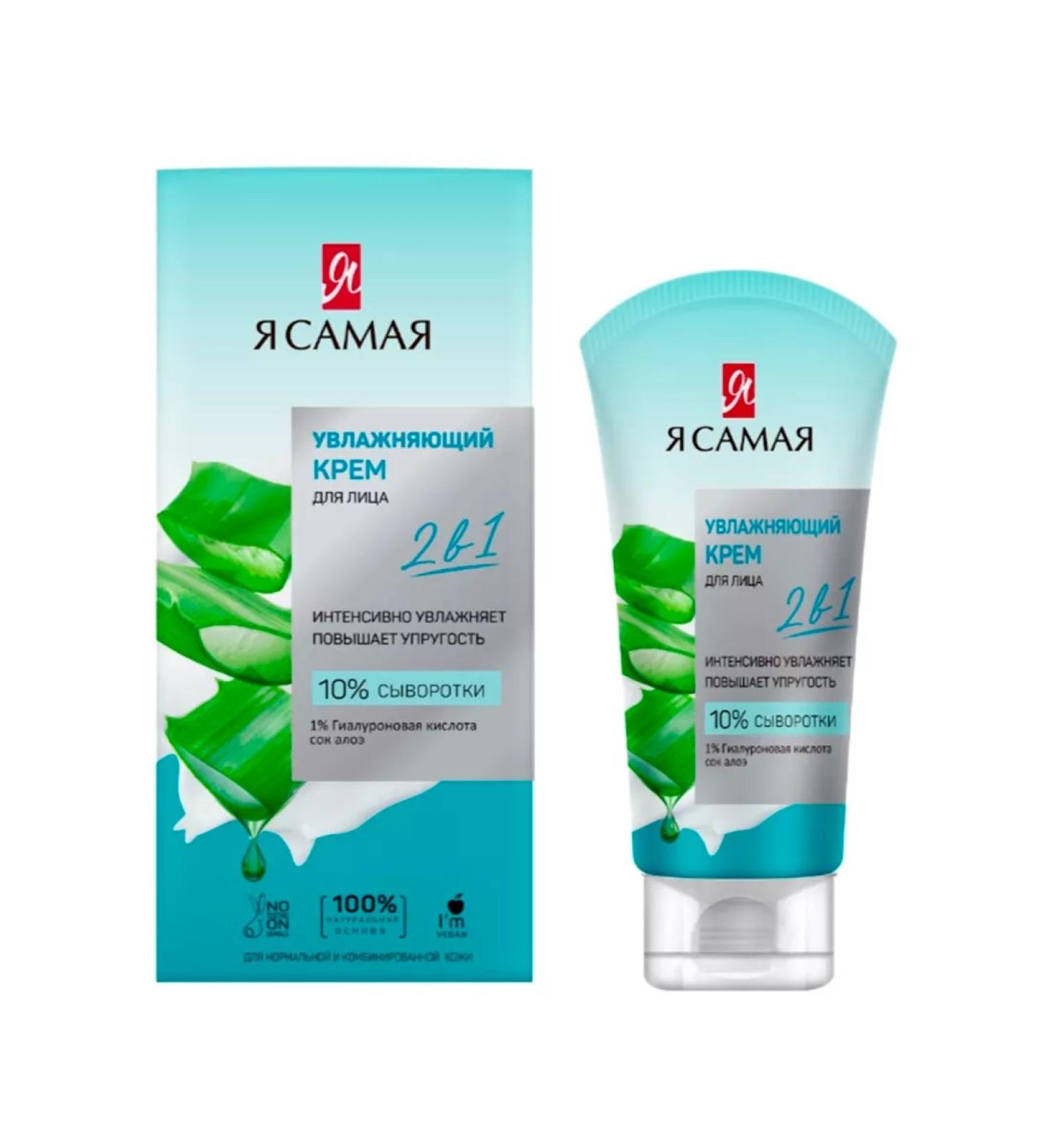 I am the Most Moisturizing facial face 50 ml