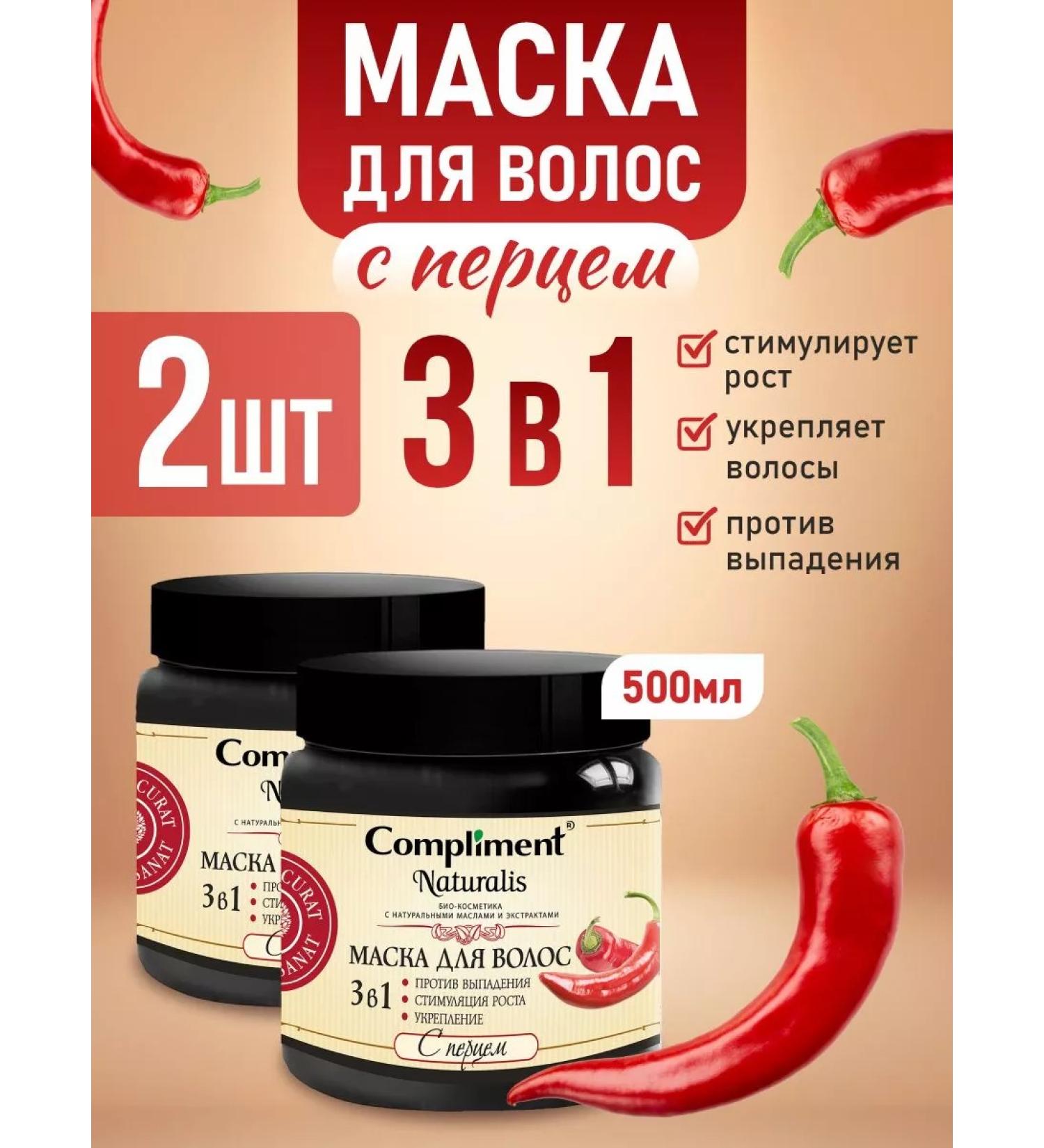 Compliment Hair mask with pepper against falling 2pcs*500ml - Buy Online on GoSupps.com