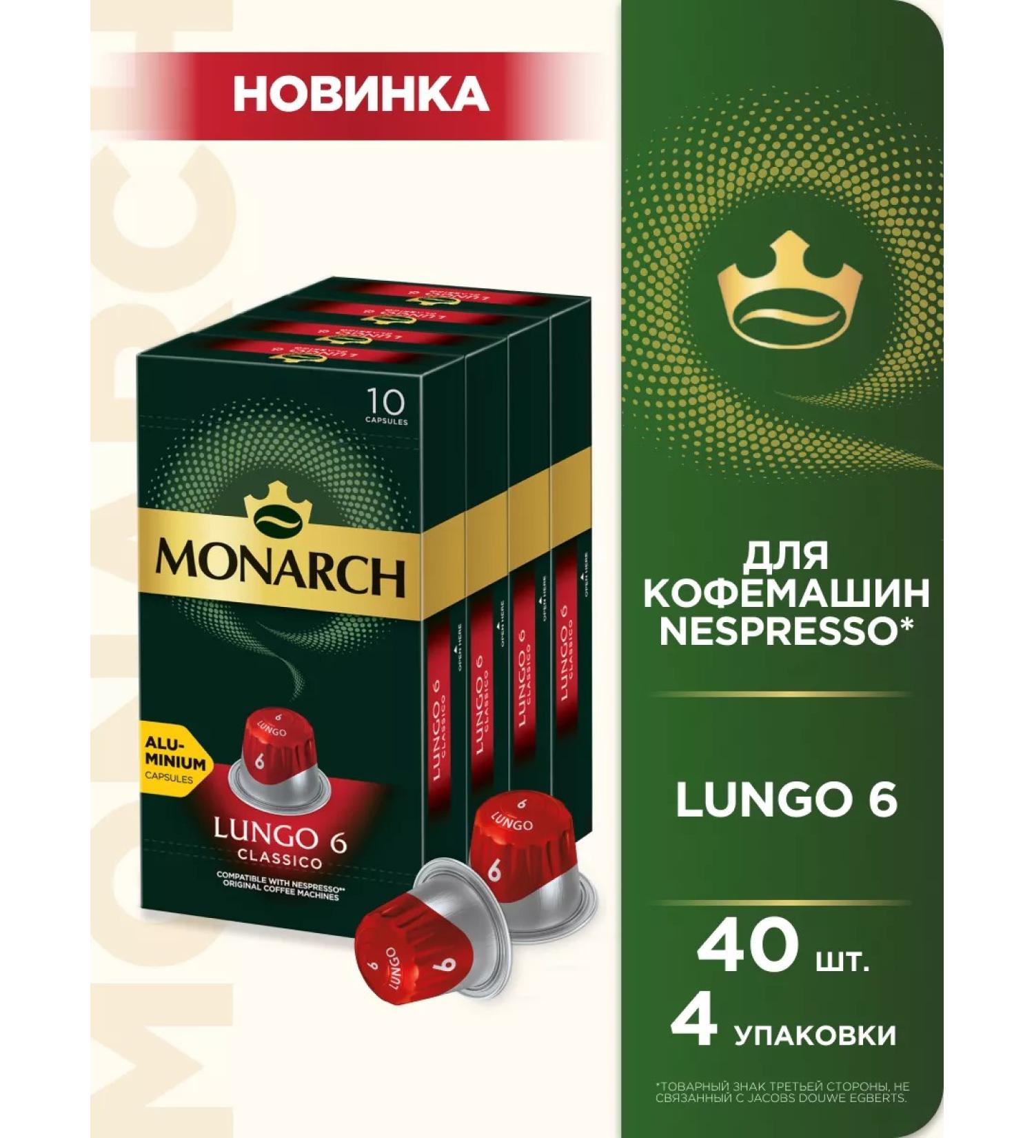 Monarch Nespresso Lungo #6 Classico 40 pcs - Buy Online on GoSupps.com