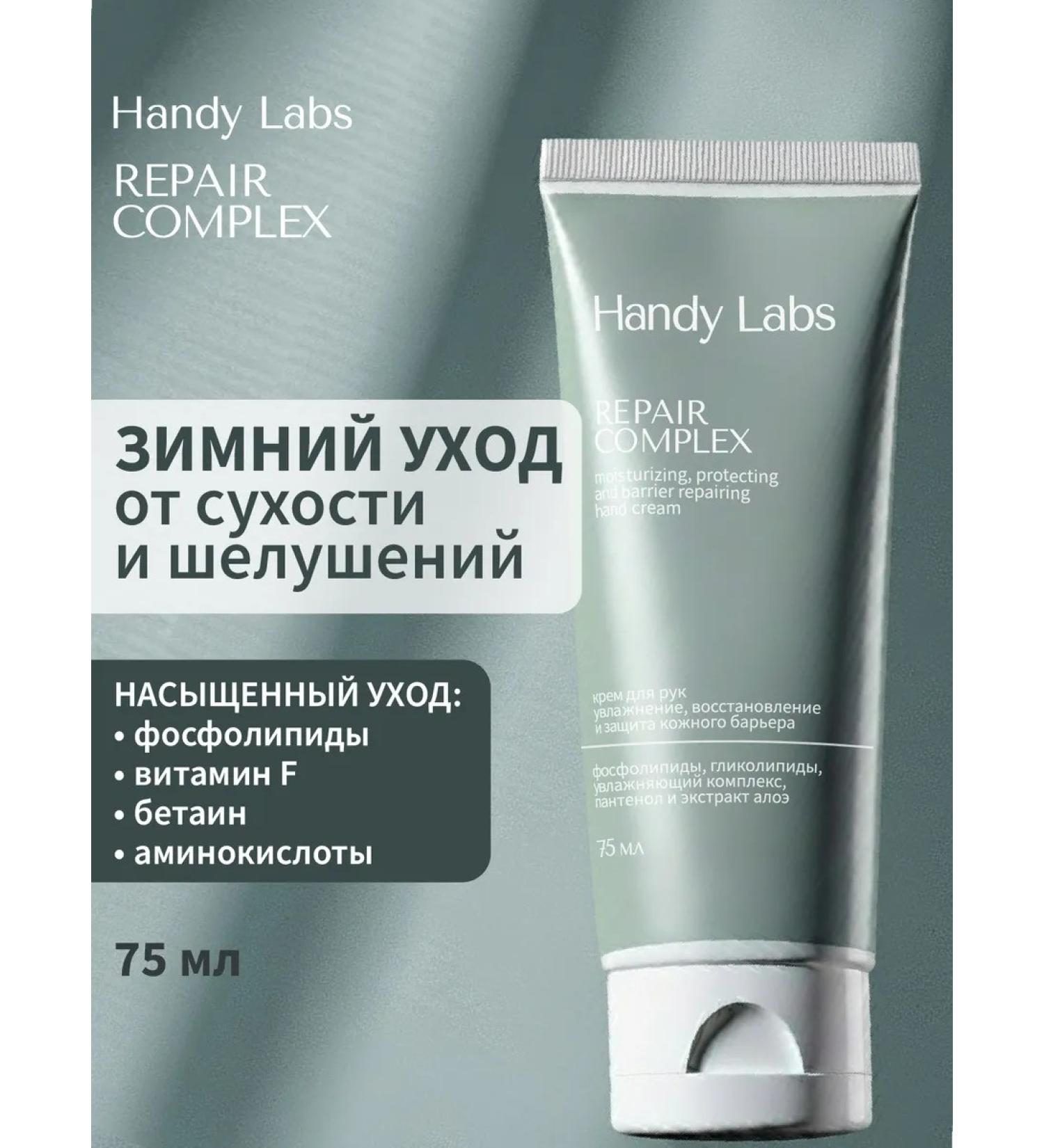 Handy Labs Dry skin cream Repair Complex - Buy Online on GoSupps.com