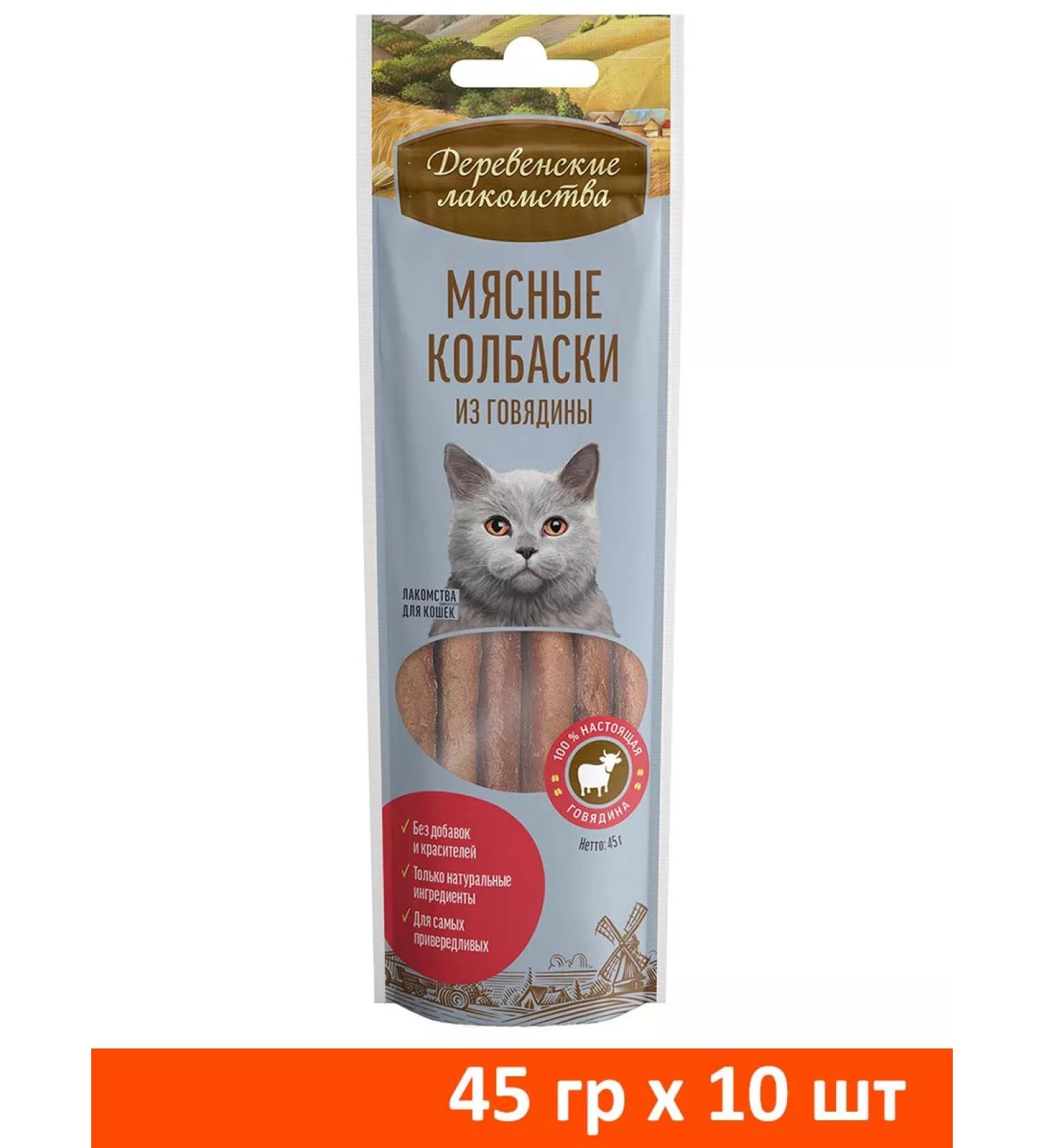 Country delicacies Goodies for cats sausages with beef 45 grams 10 pcs - Buy Online on GoSupps.com