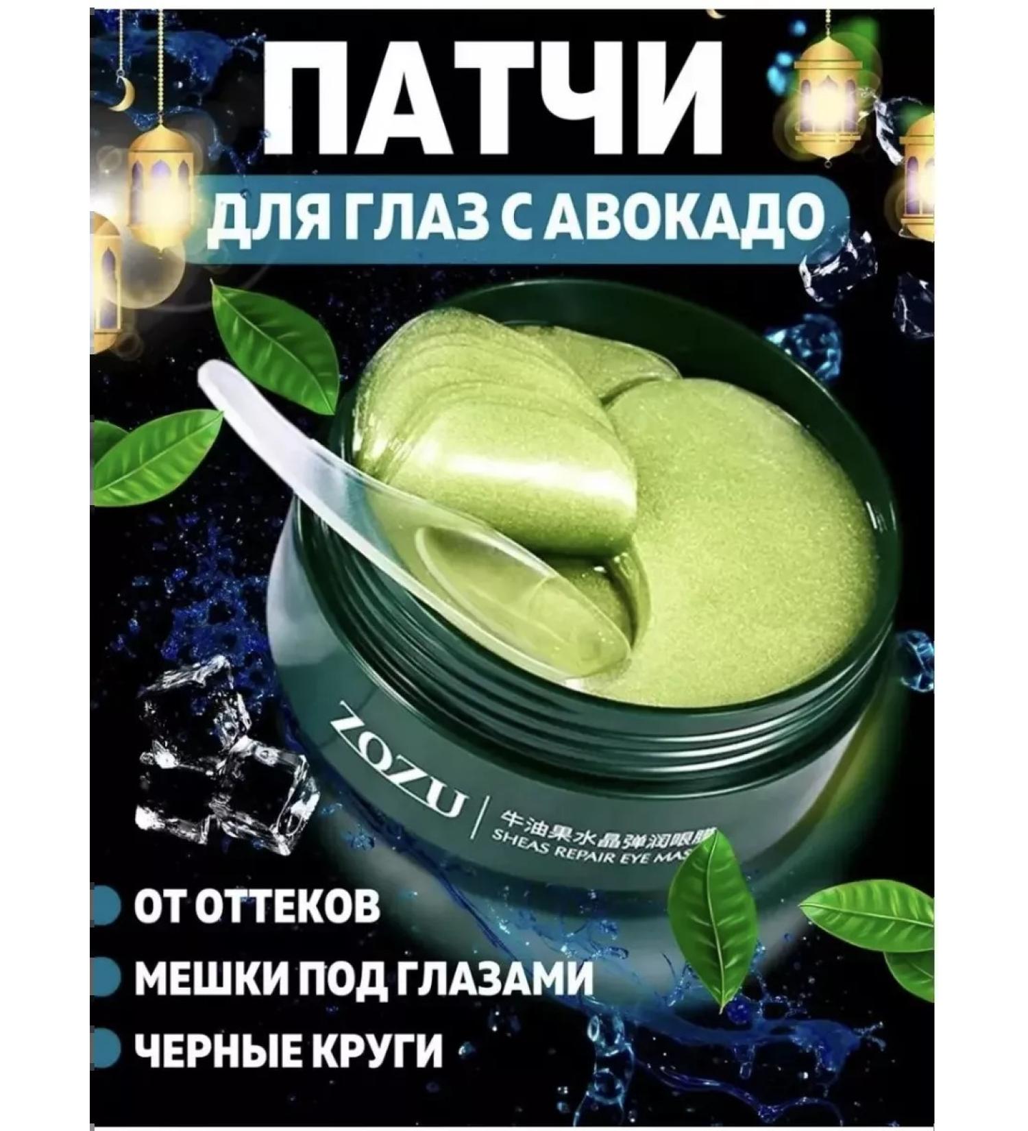 Zozu Eye patches with avocado - Buy Online on GoSupps.com