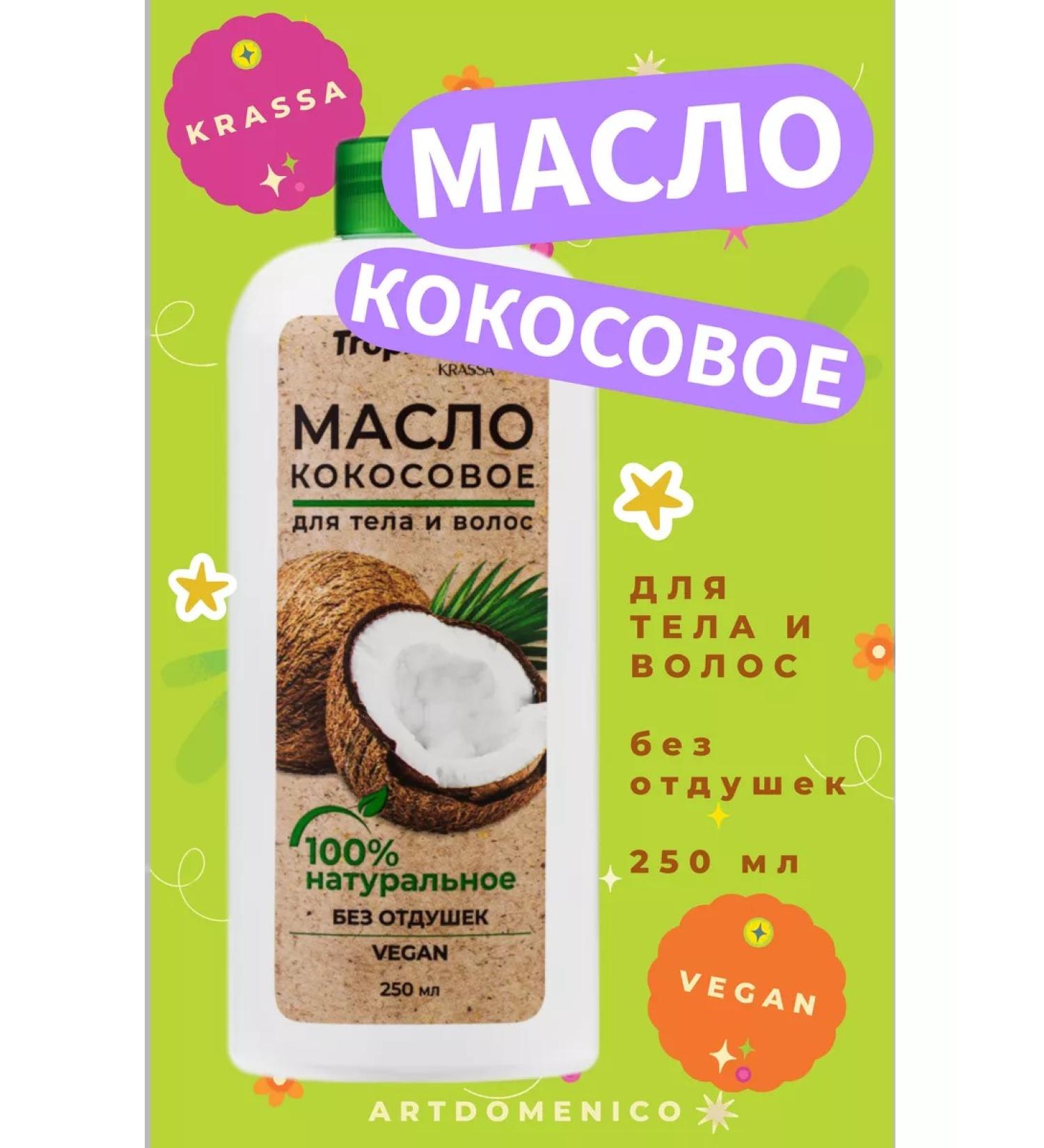 Artdomenico Krassa coconut oil for skin and hair care 250 ml - Buy Online on GoSupps.com