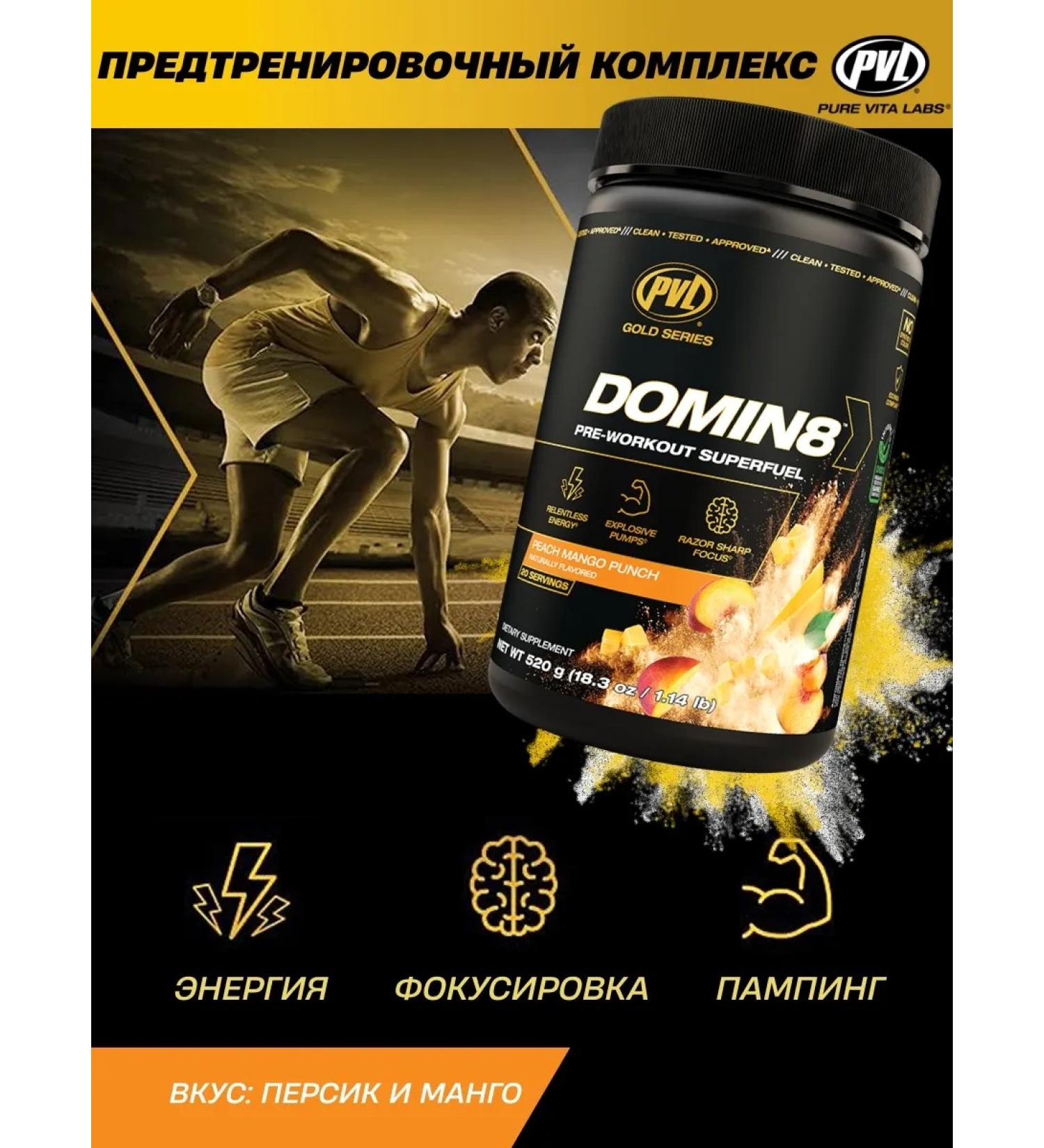 Pure Vita Labs Pvl Domin8 520 g - fruit - Buy Online on GoSupps.com