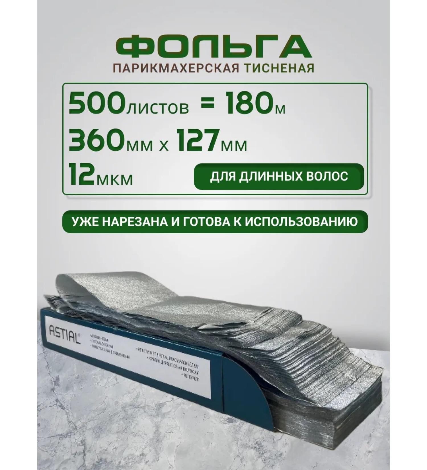 Astial Foil hairdresser embossed - Buy Online on GoSupps.com