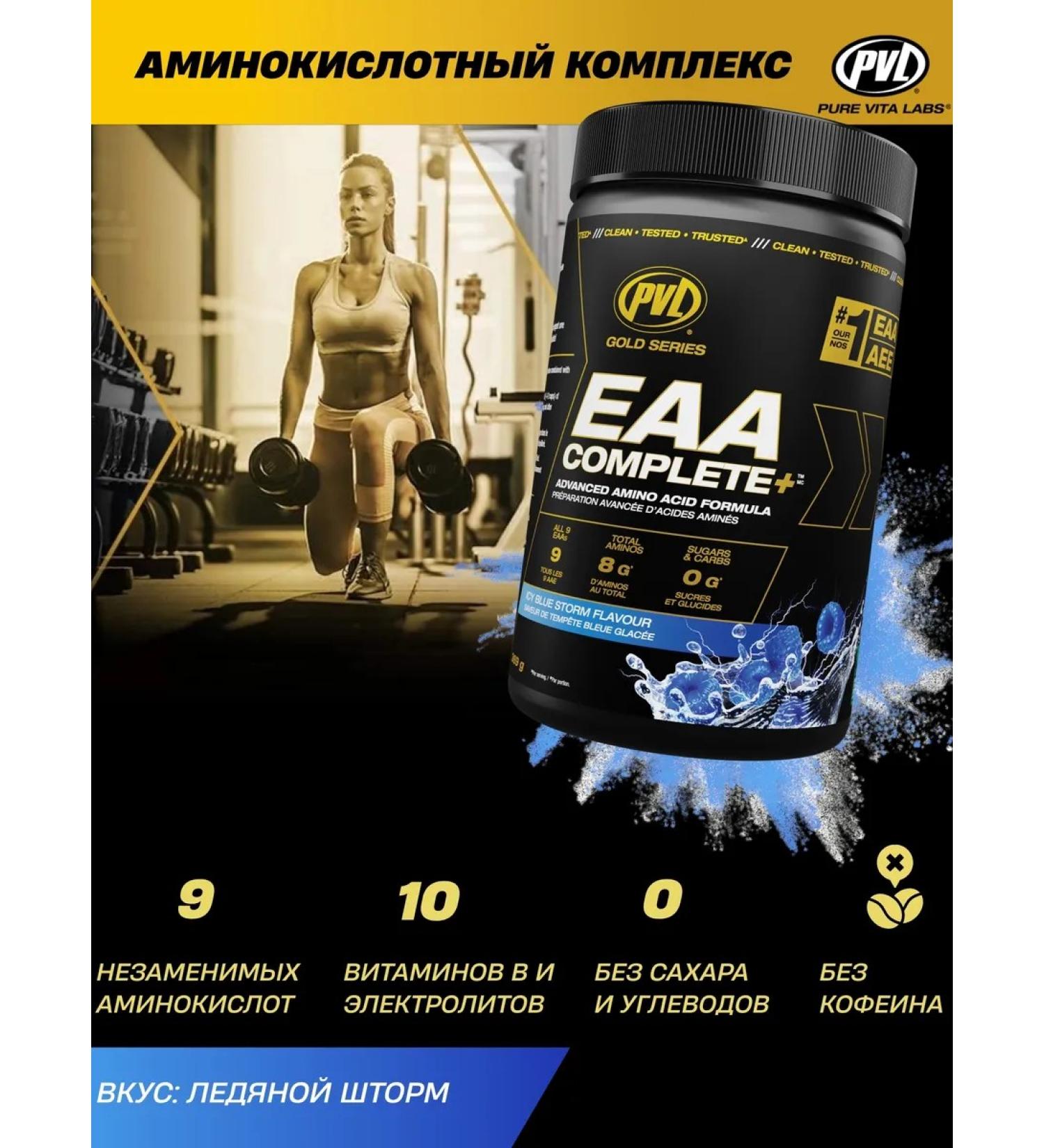 Pure Vita Labs Amino acids PVL EAA+BCAA COMPLETE 369 g - Ice storm - Buy Online on GoSupps.com