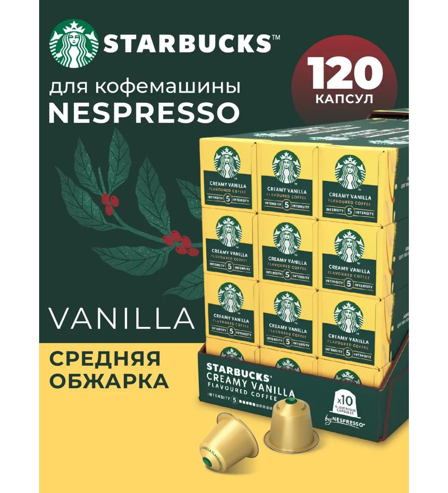 Starbucks Coffee in Nespresso Capsules Vanilla capsules 120 pcs - Buy Online on GoSupps.com