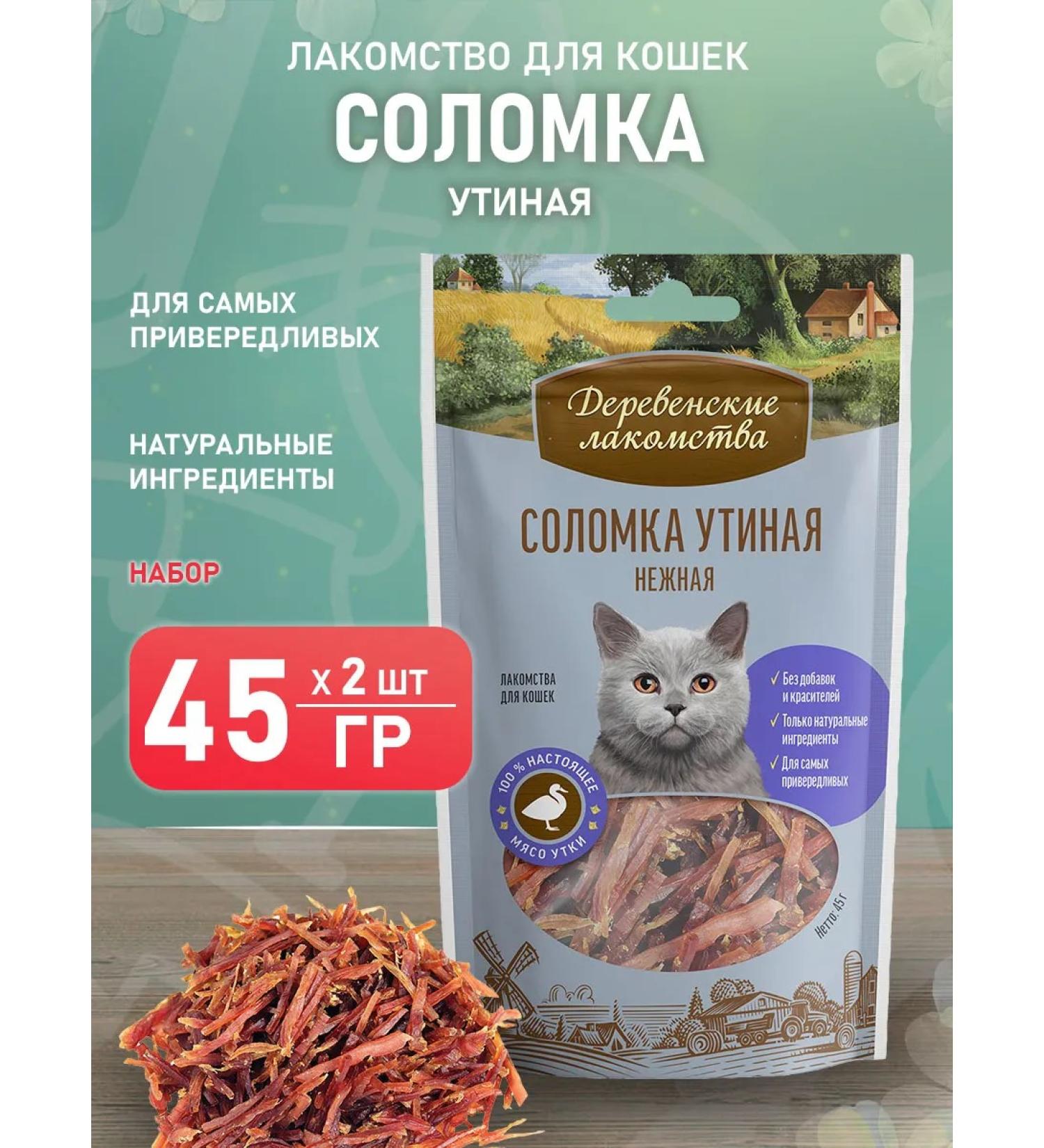 Country delicacies Ducklings Duck for cats Delicate 45 g 2 pcs - Buy Online on GoSupps.com