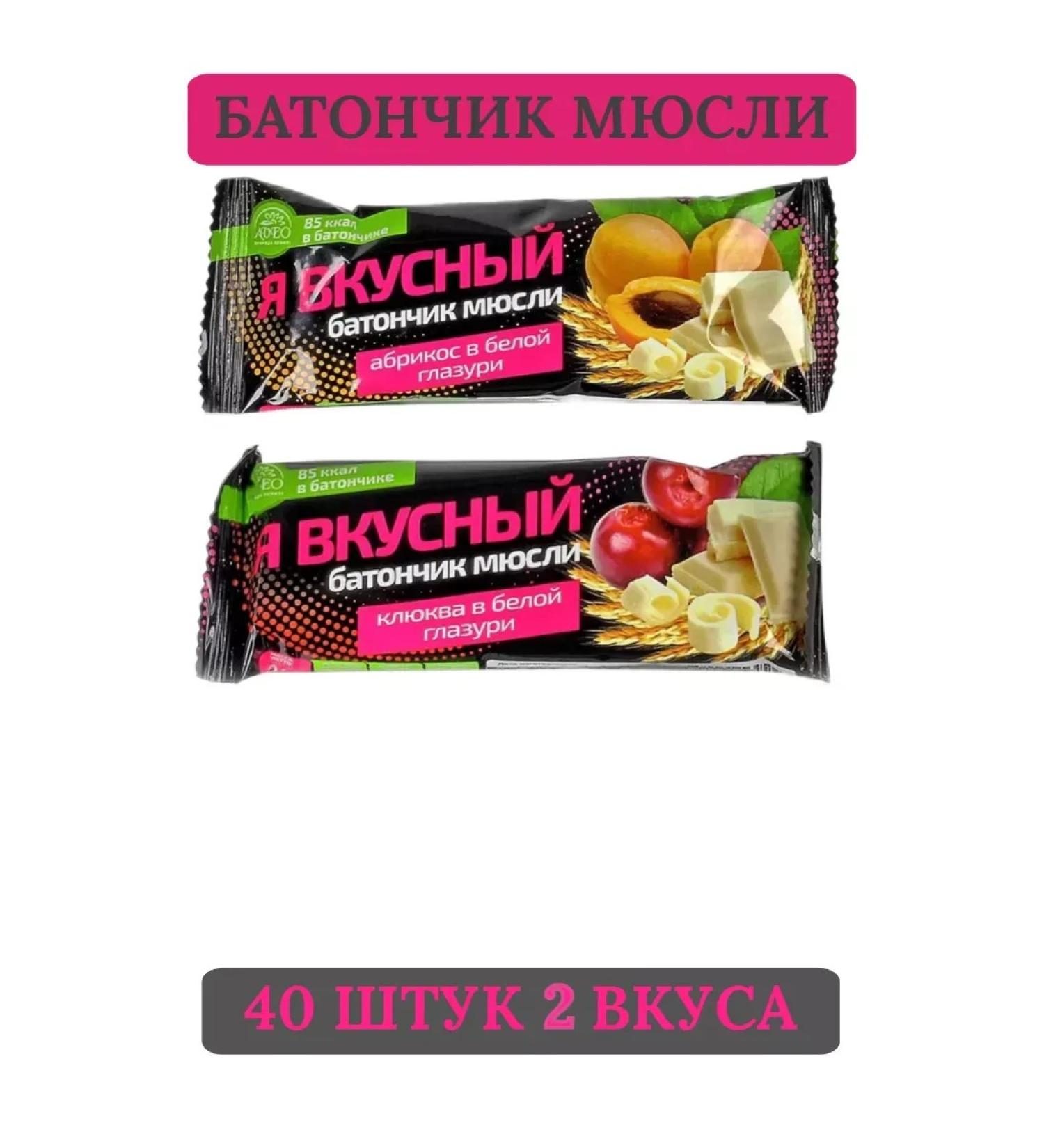I'm delicious Batonchik Mushel in white glaze 40 pieces of 25 g - Buy Online on GoSupps.com
