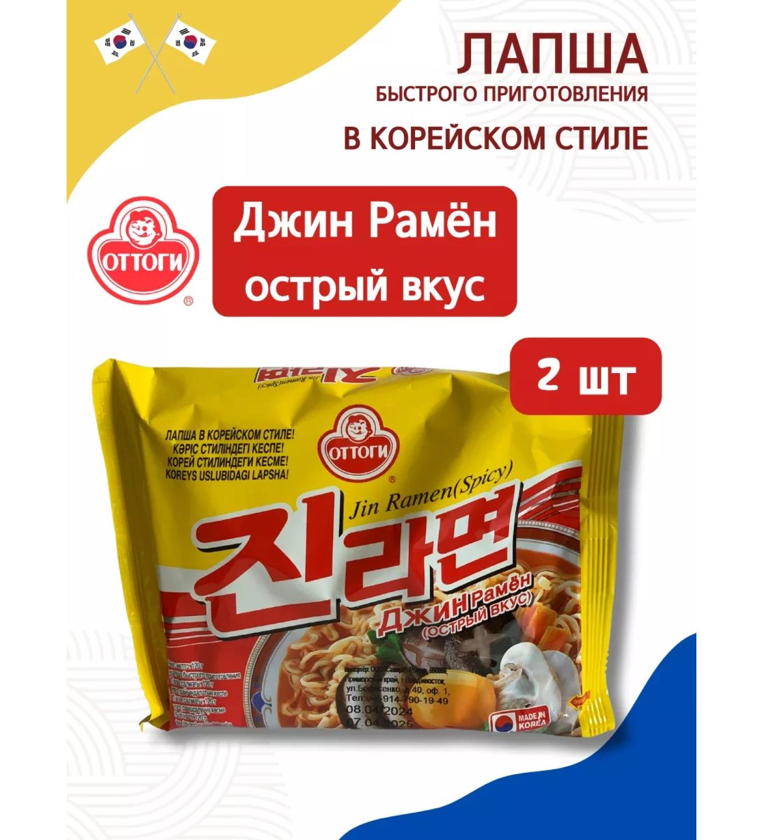 Ottogi Jin Ramen Acute taste 120g*2pcs - Buy Online on GoSupps.com