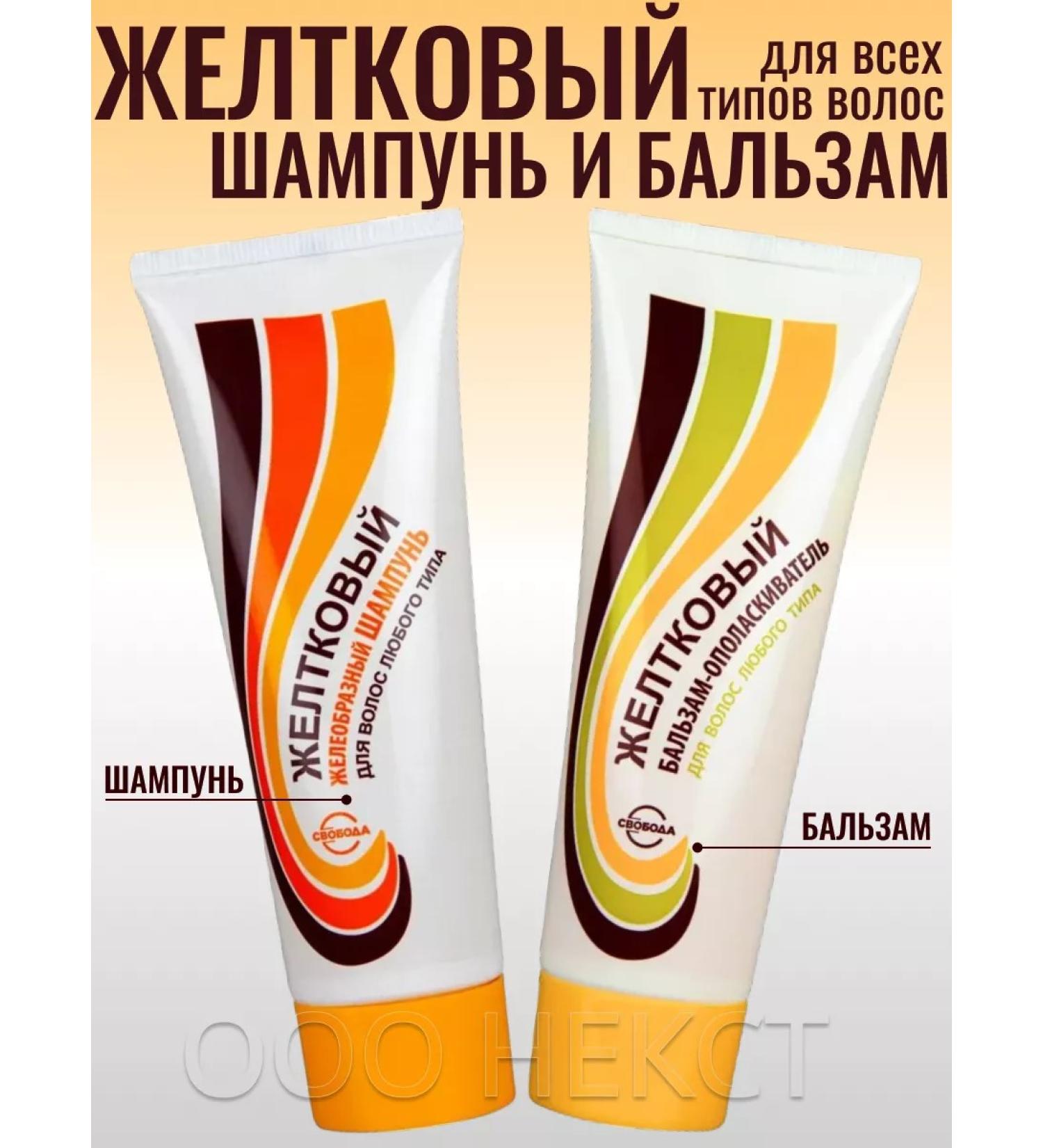 FREEDOM Shampoo and balm yellow - Buy Online on GoSupps.com