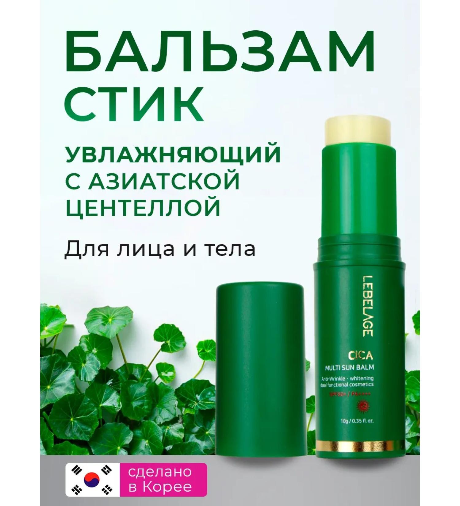 Lebelage Sunscreen multi -balm with centella - Buy Online on GoSupps.com