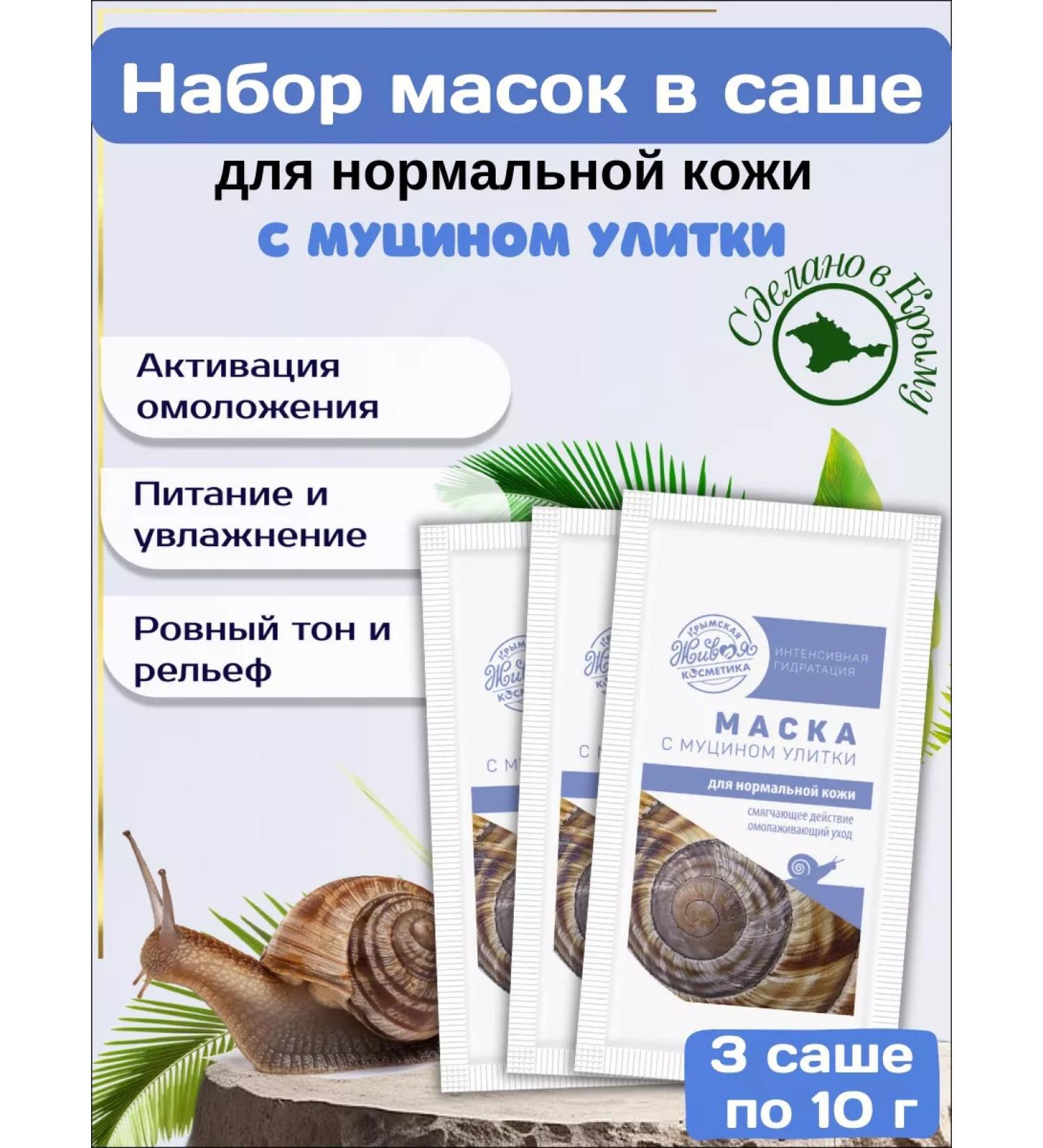 Kingdom of Fragrances Face mask with snail mucin - Buy Online on GoSupps.com