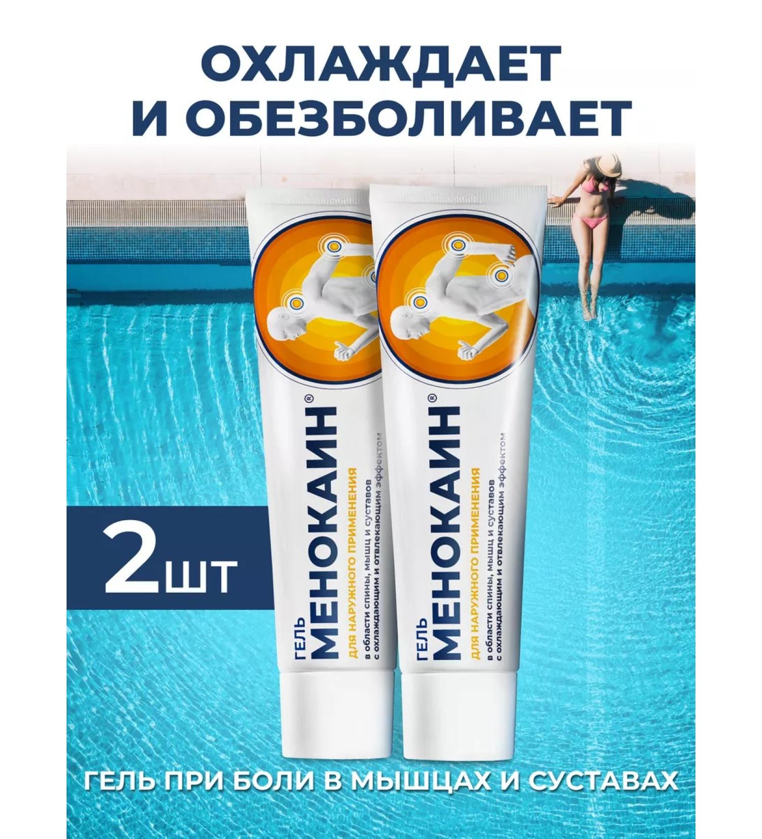 Menocaine Anesthetic gel from back pain 2 pcs - Buy Online on GoSupps.com