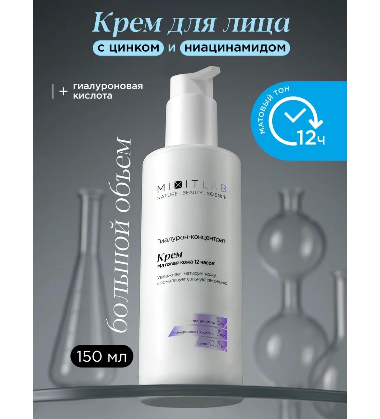 MIXIT Moisturizing face for oily skin Lab Matte Skin - Buy Online on GoSupps.com