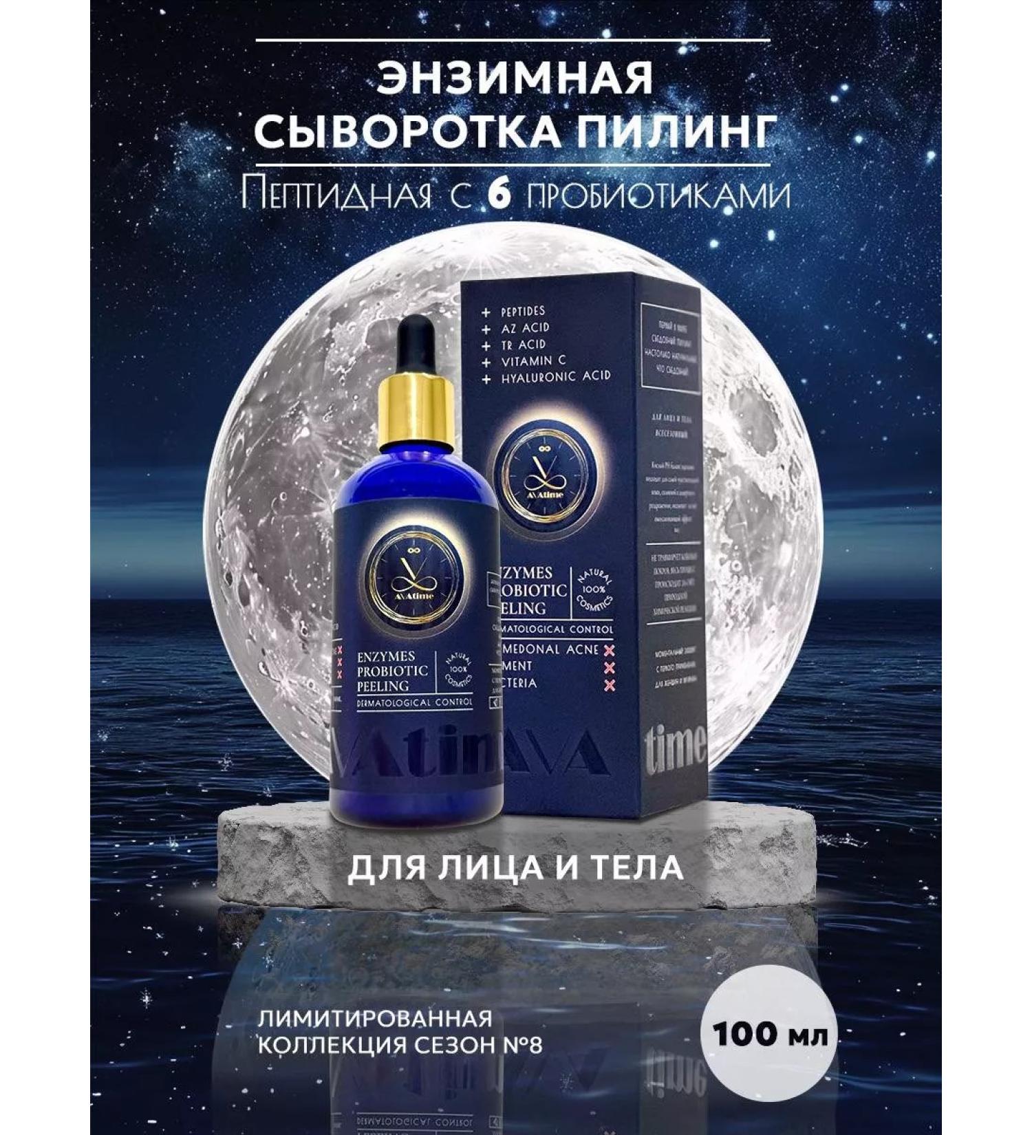 AVA time Enzymal serum peeling with peptides 100 ml - Buy Online on GoSupps.com