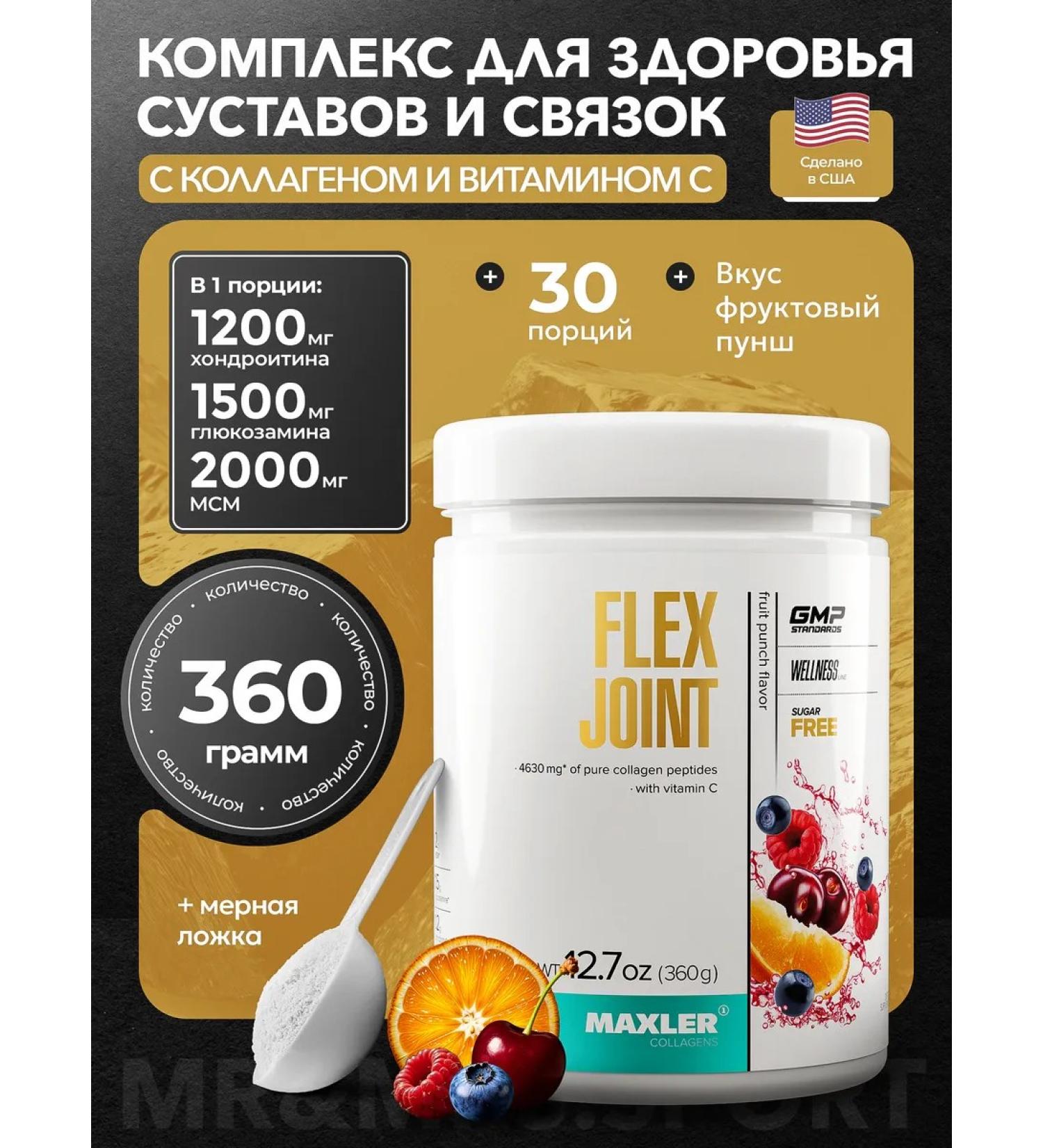 Maxler Flex Joint - Buy Online on GoSupps.com