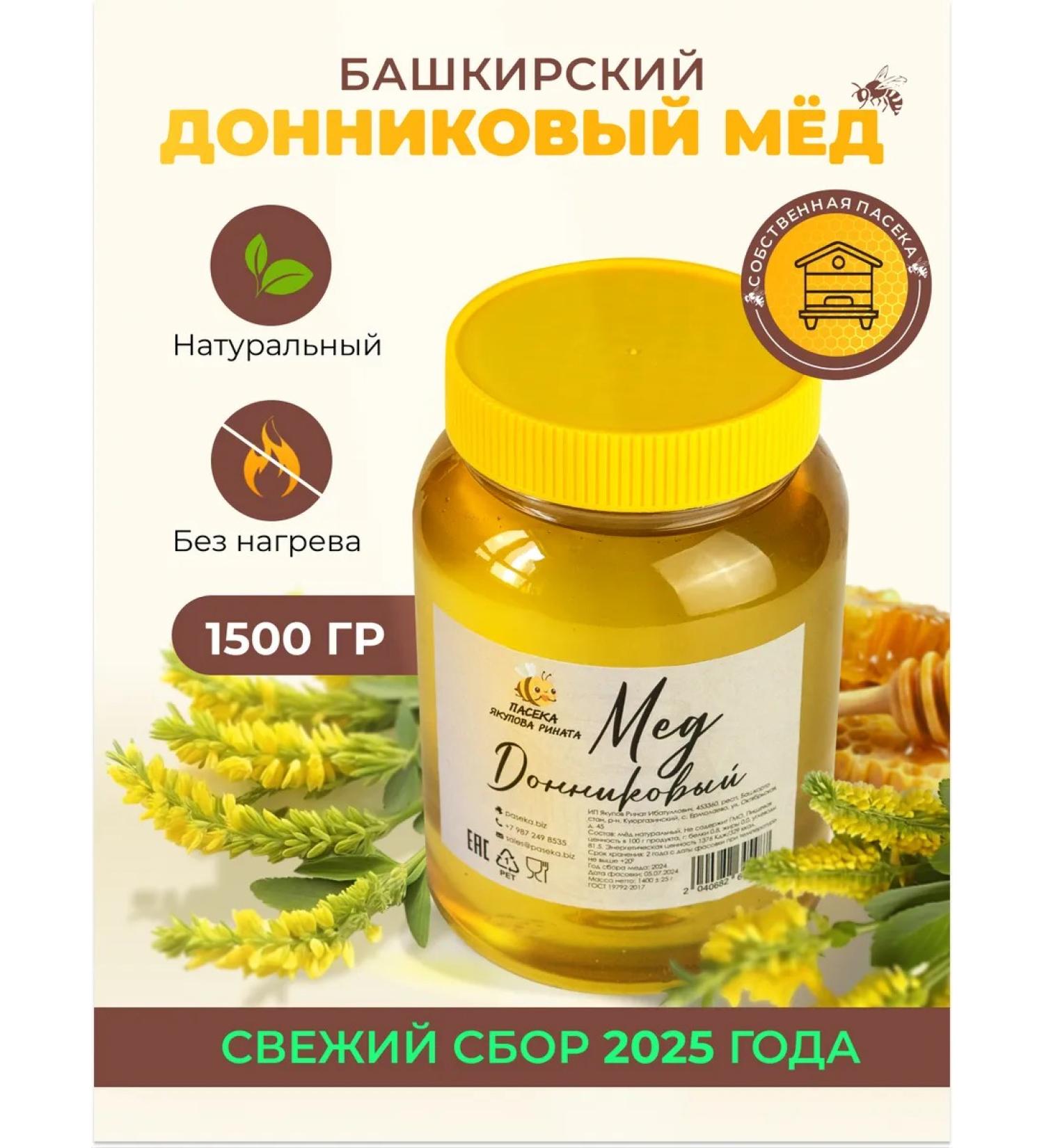 Apiary Yakupova Rinata Natural Bashkir Donnic honey fresh fee 2025 - Buy Online on GoSupps.com