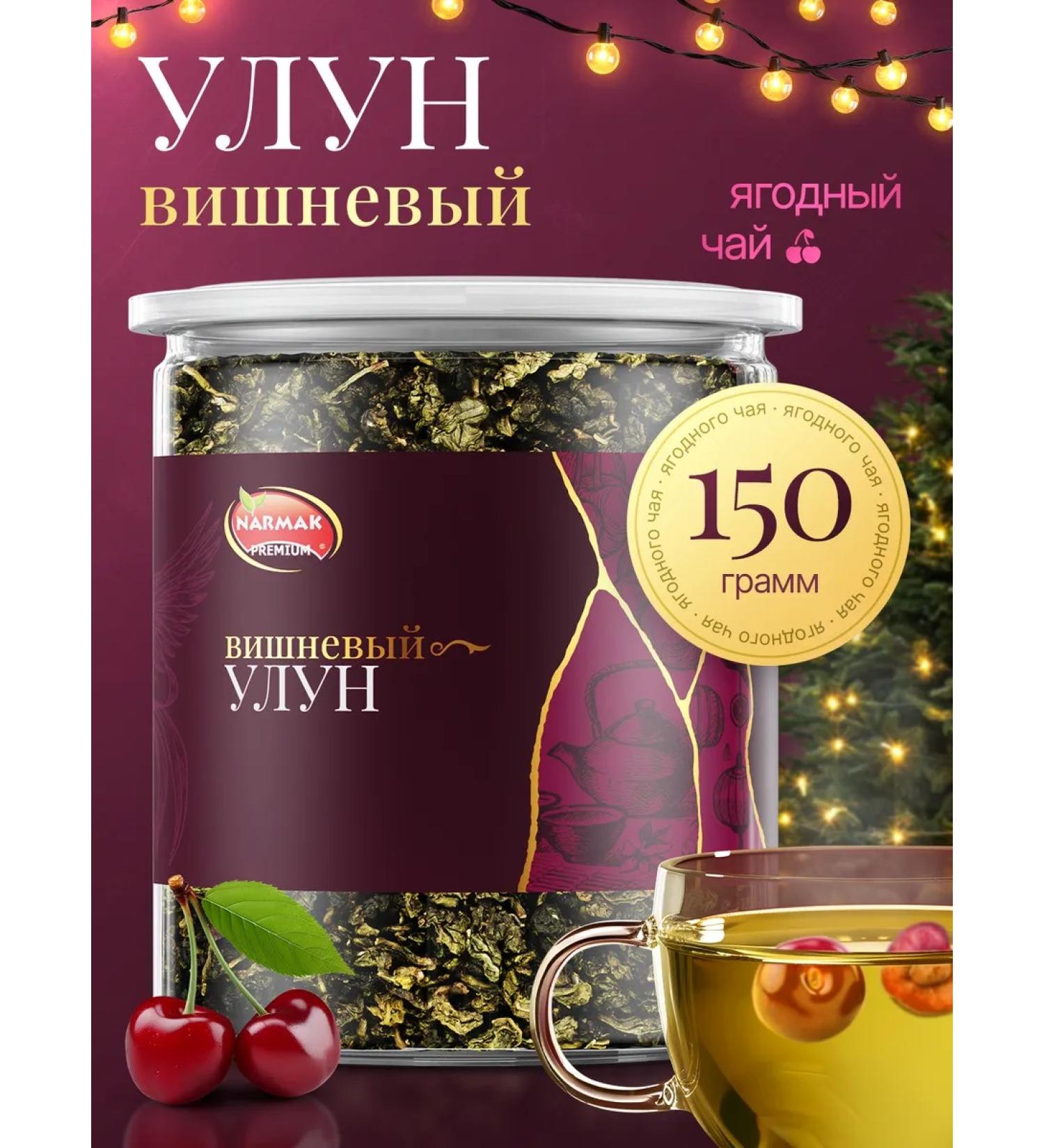 NARMAK PREMIUM Cherry oolun 150g green large -leaf - Buy Online on GoSupps.com