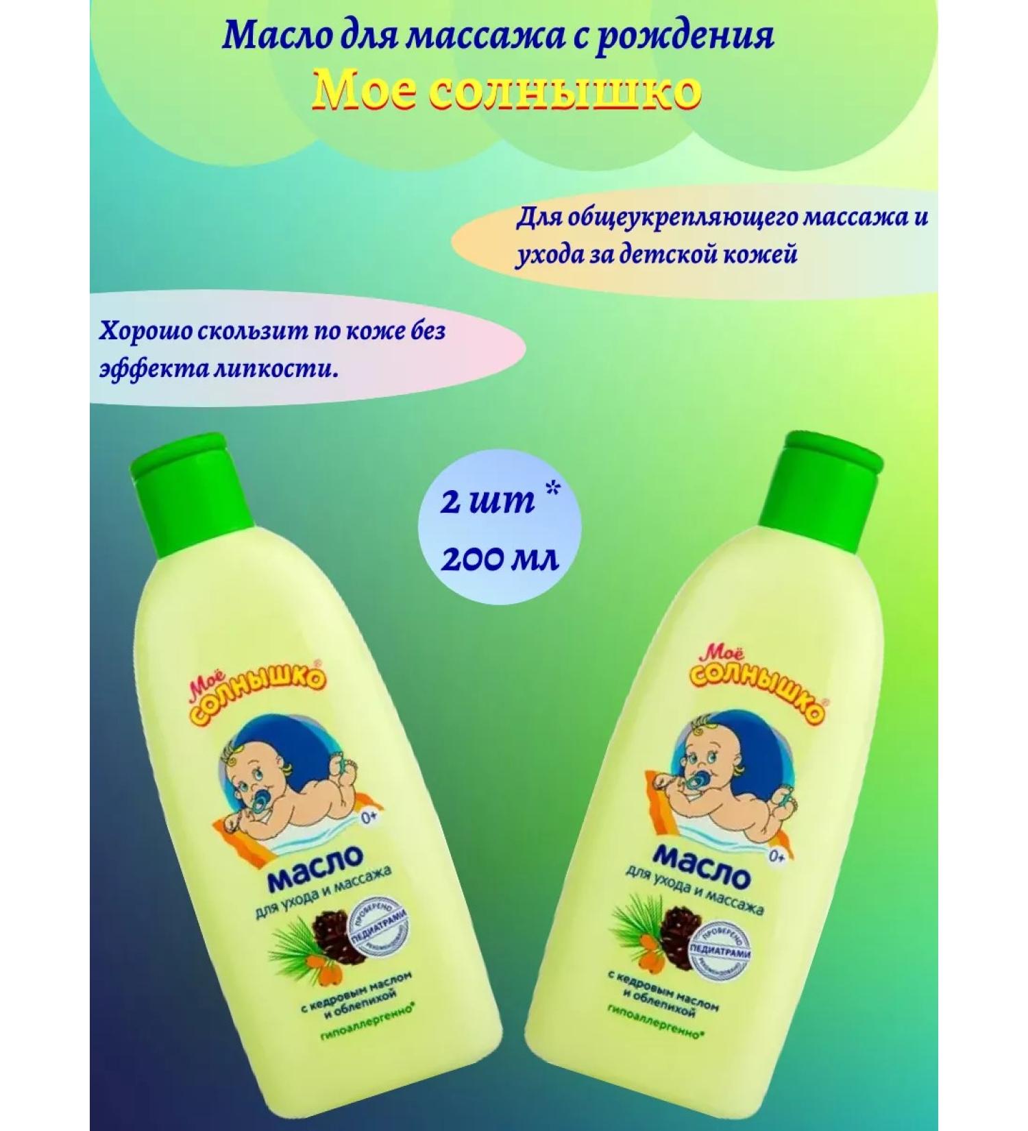 MY SUNSHINE Massage oil from birth 200ml*2pcs - Buy Online on GoSupps.com