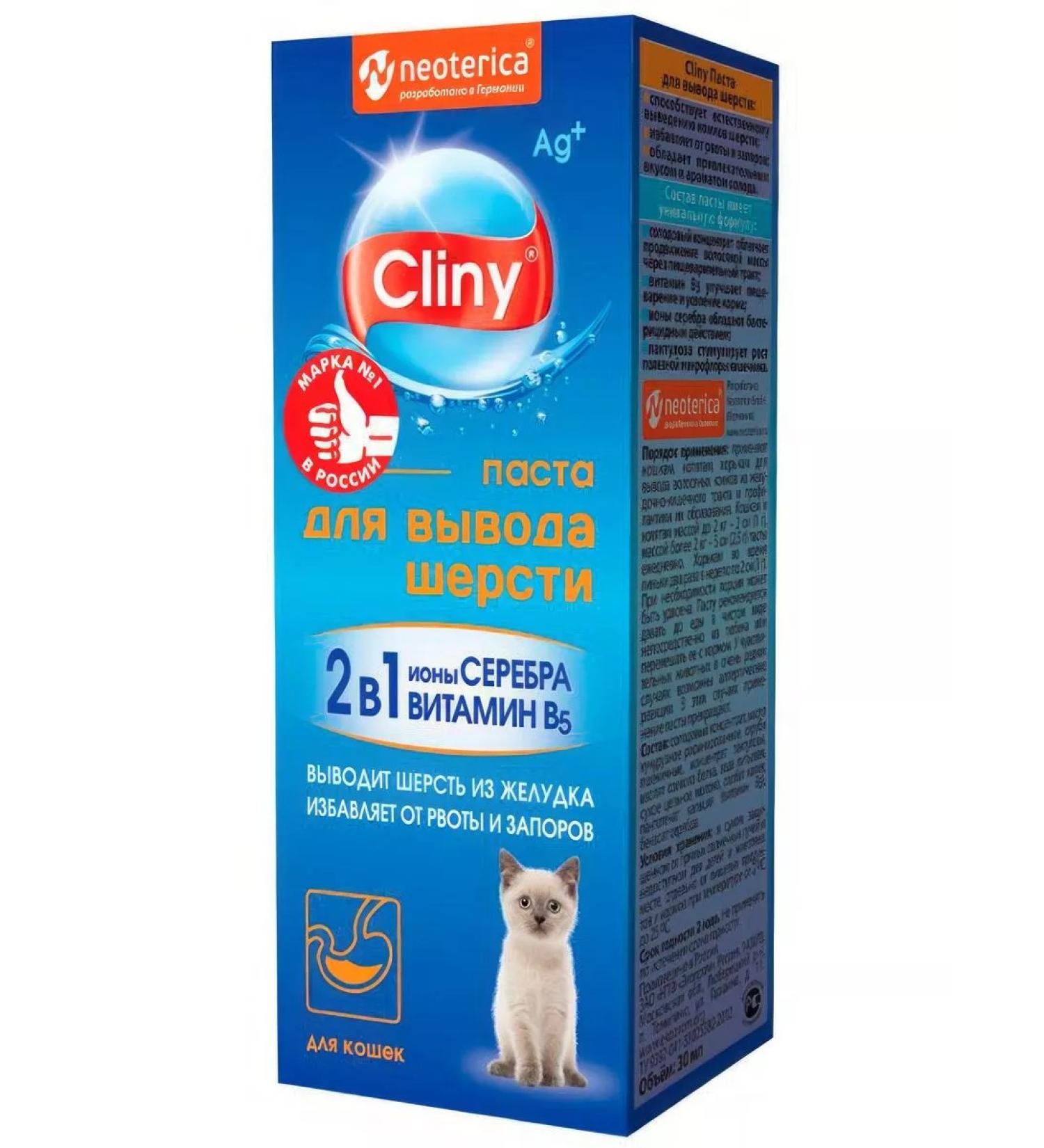 Clinics Pasta for the output of cat wool. 200 ml