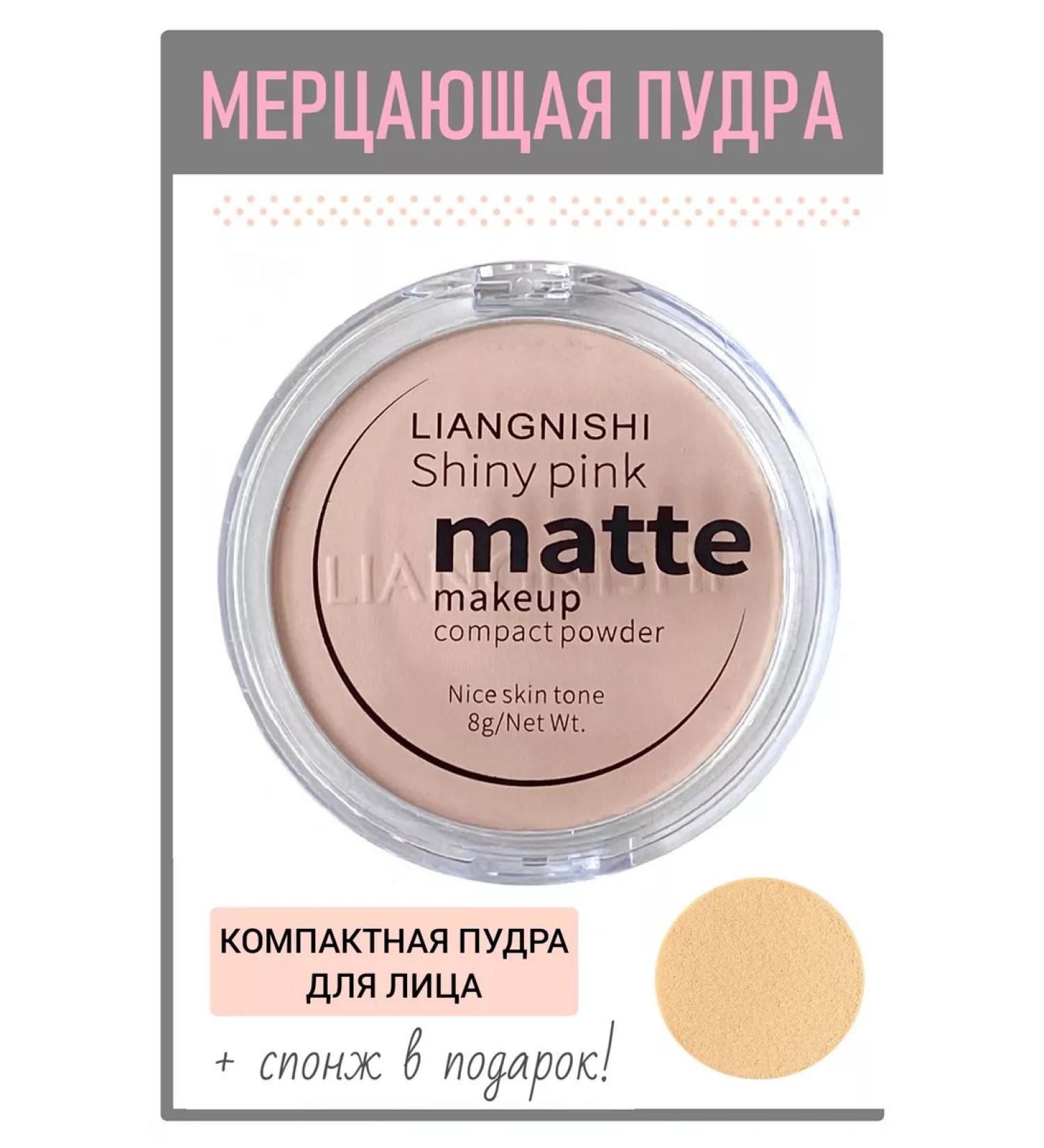 Face powder shimmering Shiny Pink Matte - Buy Online on GoSupps.com