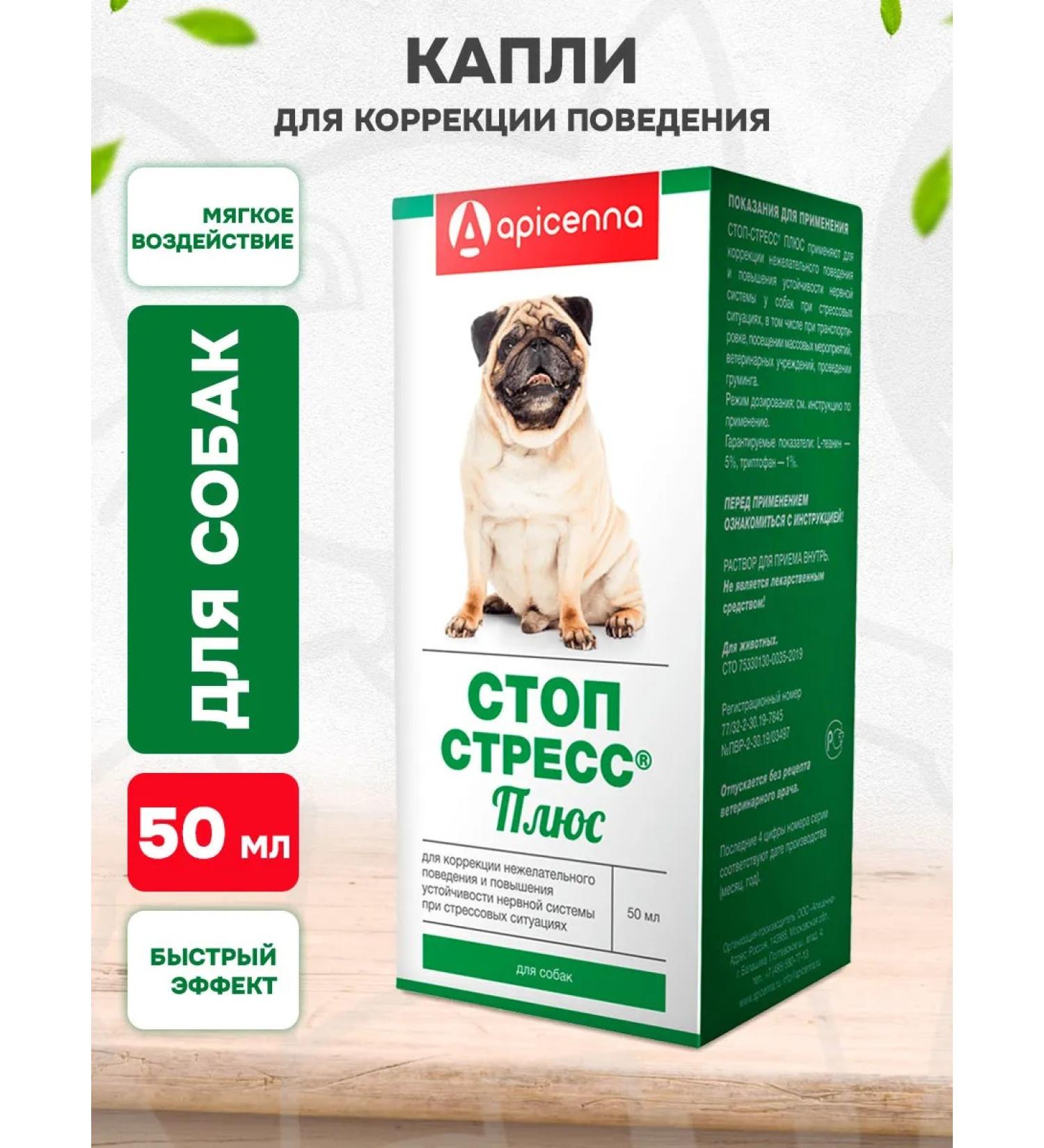 Apicenna Stop stress drops plus for dogs Correction of behavior 50 ml - Buy Online on GoSupps.com