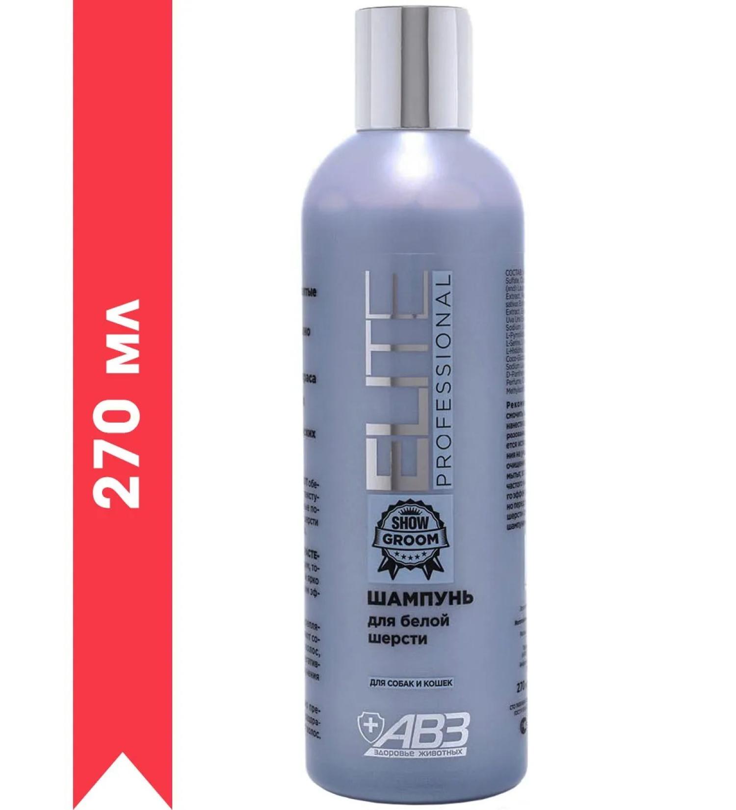 Agroveterinary protection Professional shampoo for white wool of dogs and cats 270 ml - Buy Online on GoSupps.com