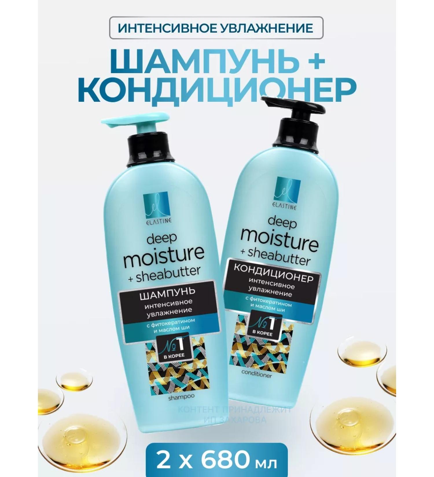 Elastine Shampoo and hair air conditioner Phyto Keratin 680 ml 2 pcs - Buy Online on GoSupps.com