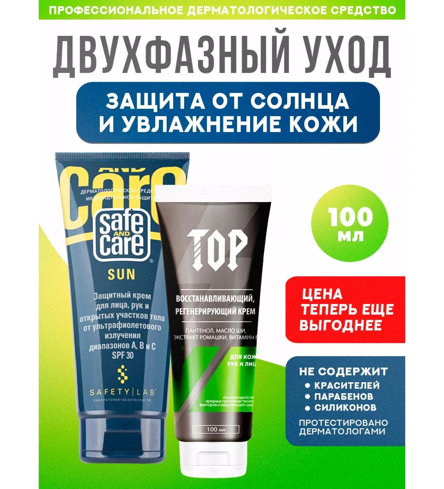 Safe and Care Set before and after tanning 2 pcs - Buy Online on GoSupps.com