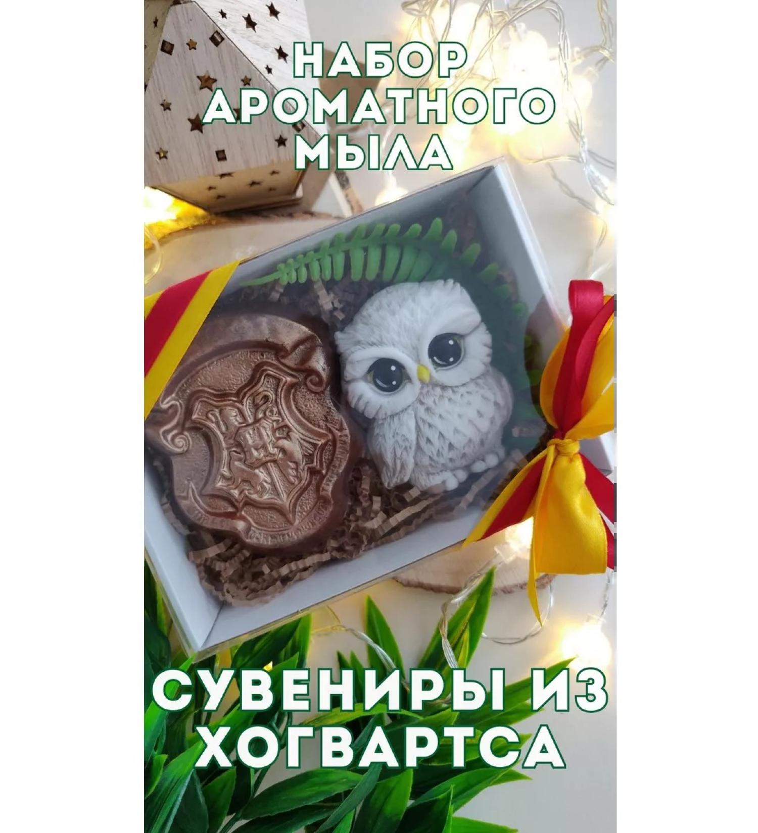 FlorDecor A set of soap souvenirs from Hogwarts Harry Potter - Buy Online on GoSupps.com